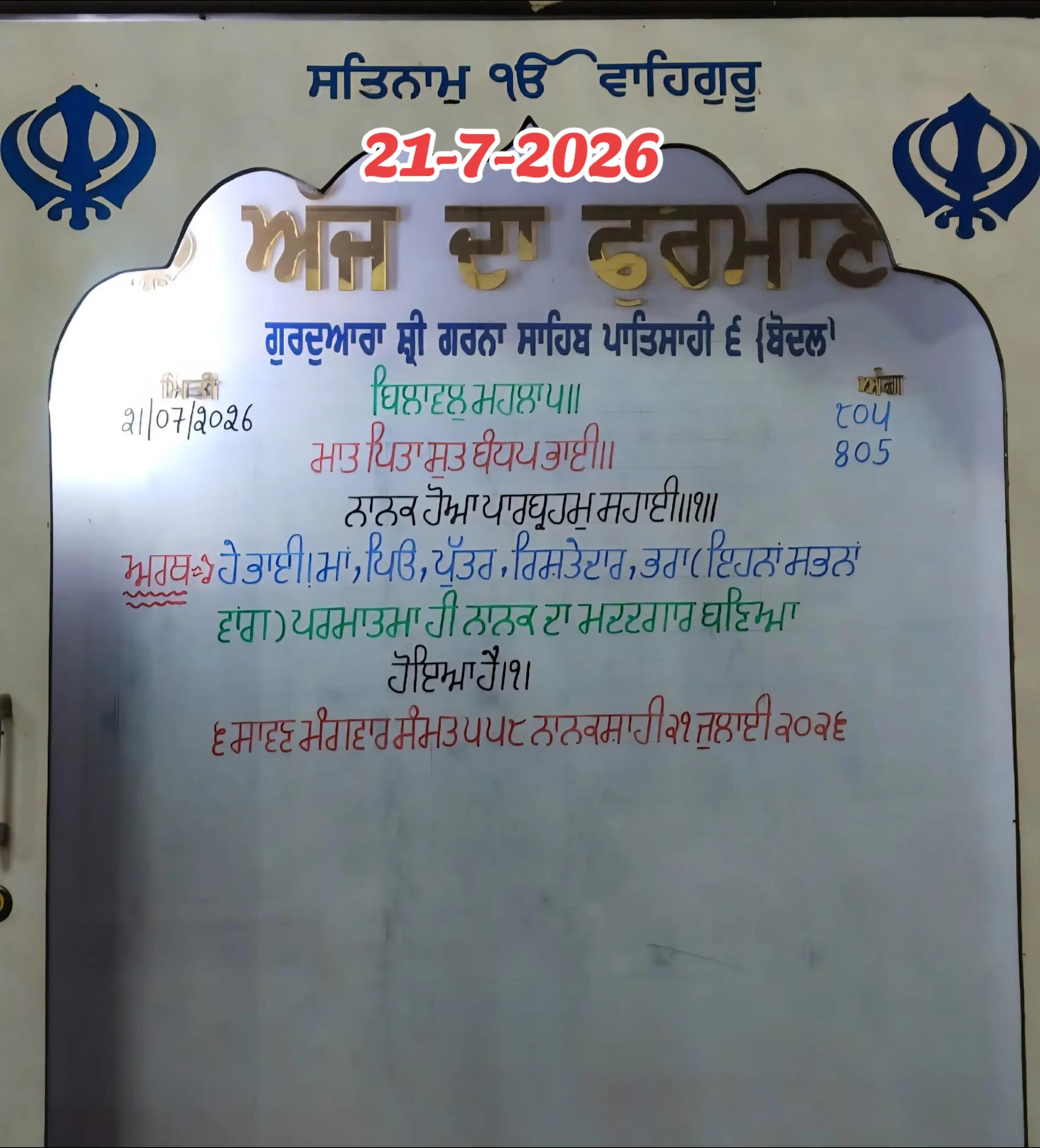 @ਹਰਪ੍ਰੀਤ ਸਿੰਘ ਮਹੰਤ ਬੋਦਲ