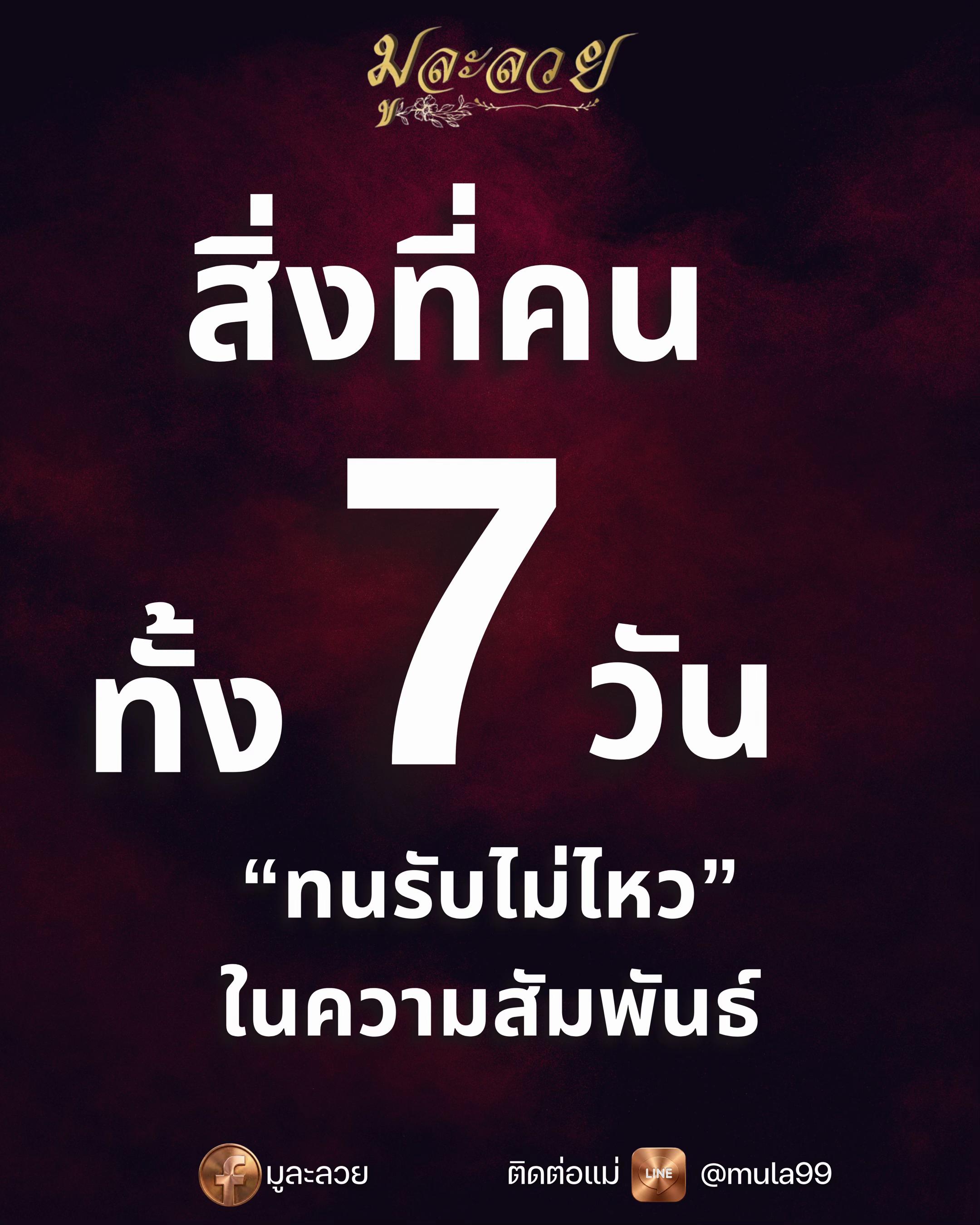@มูละลวย
