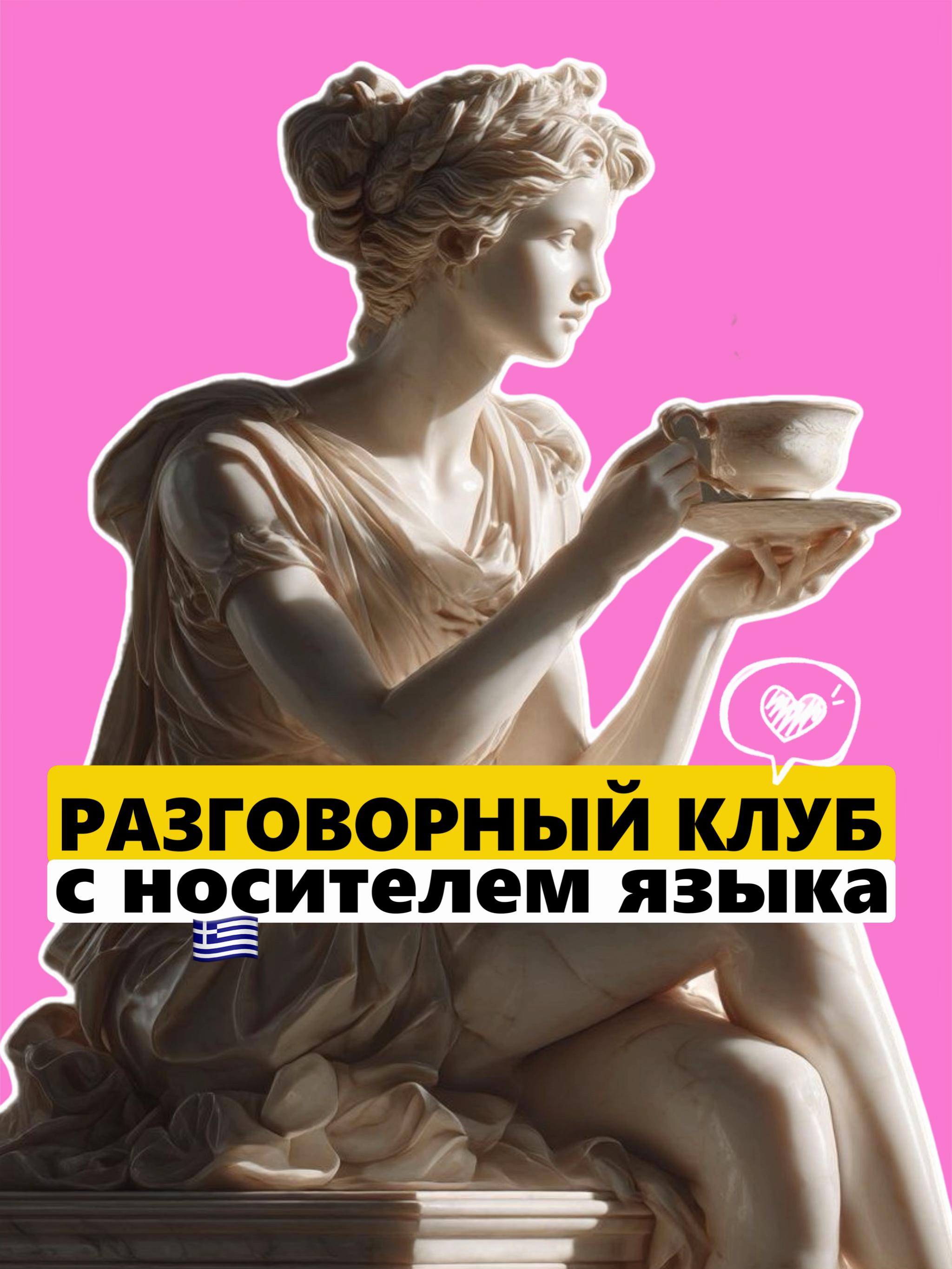 @🇬🇷ГРЕЧЕСКИЙ | GREEK 🇬🇷