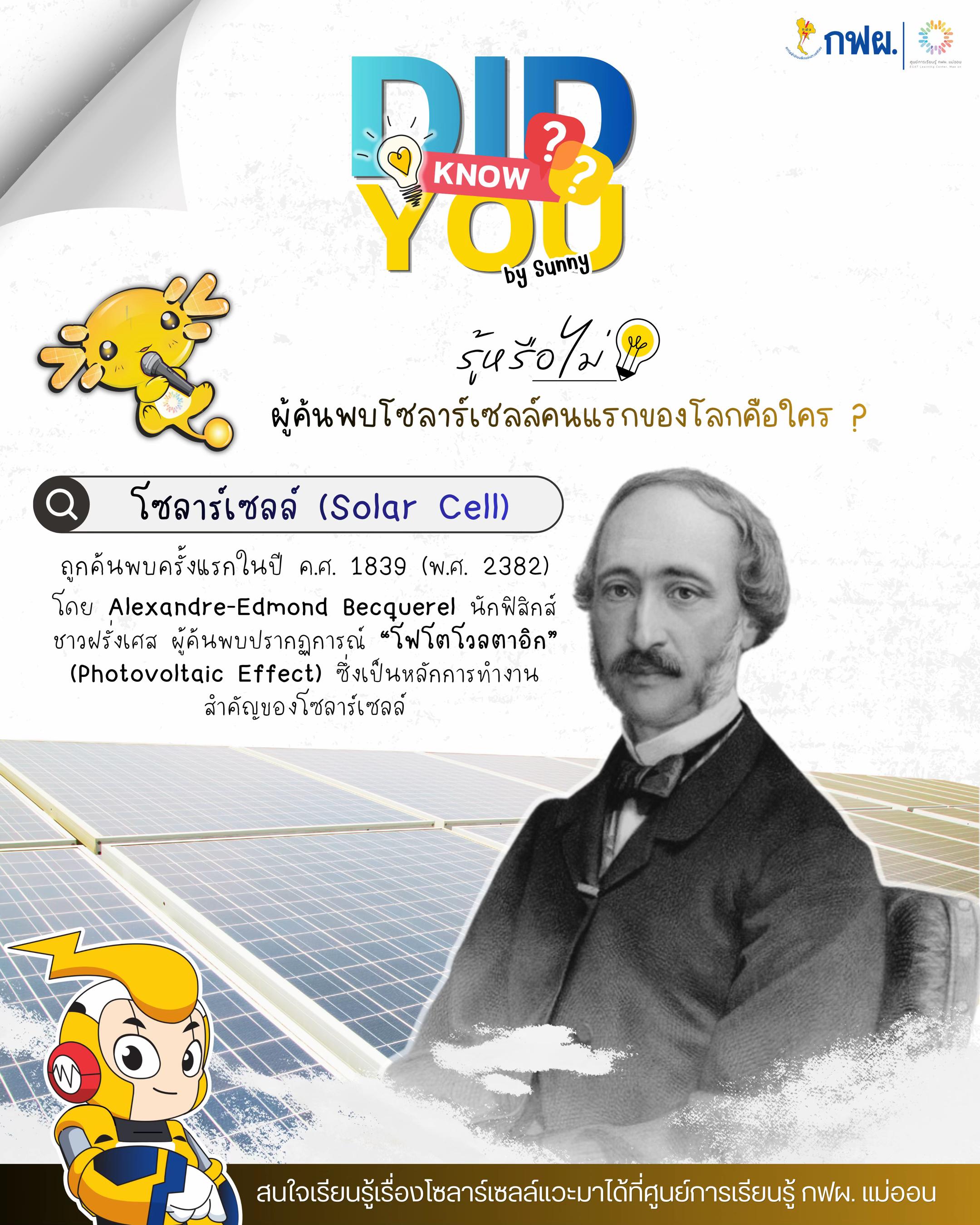 @ศูนย์การเรียนรู้ กฟผ. แม่ออน