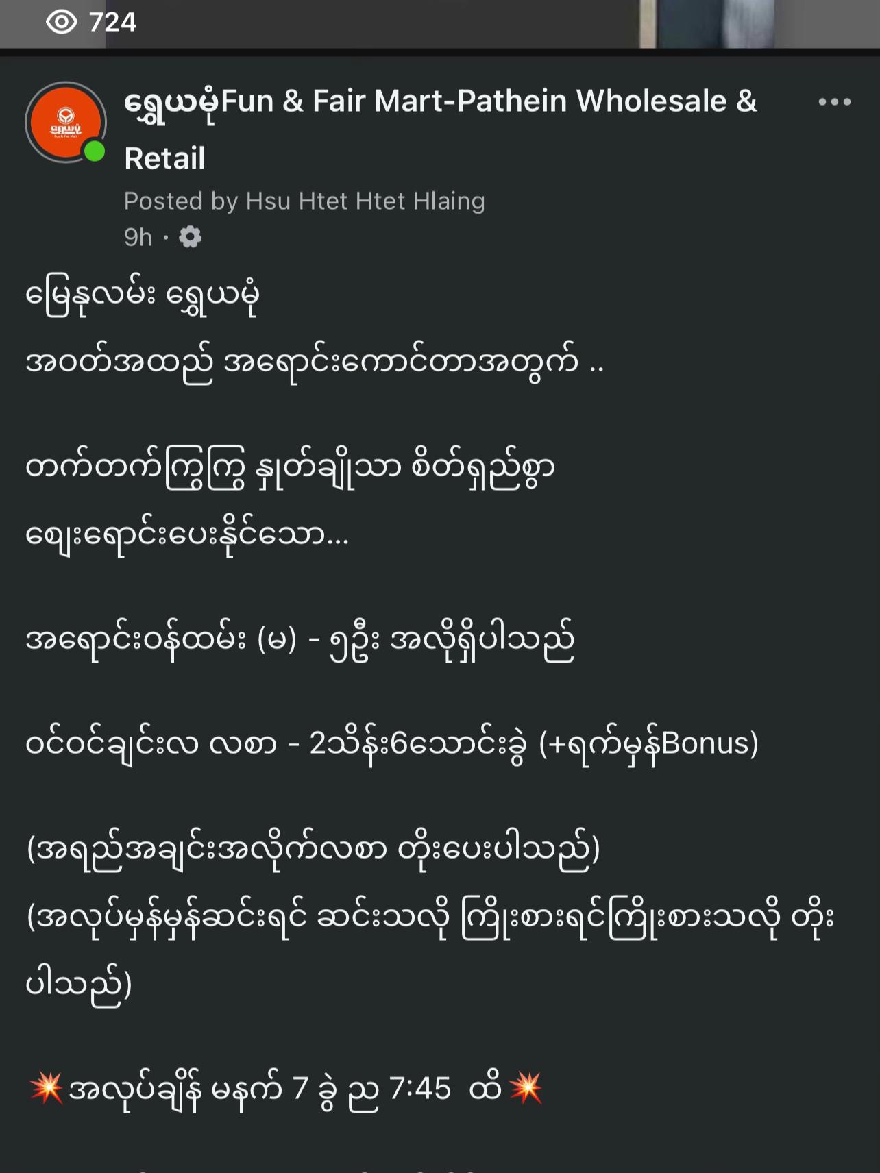 @ရွှေယမုံ Fun & Fair Mart