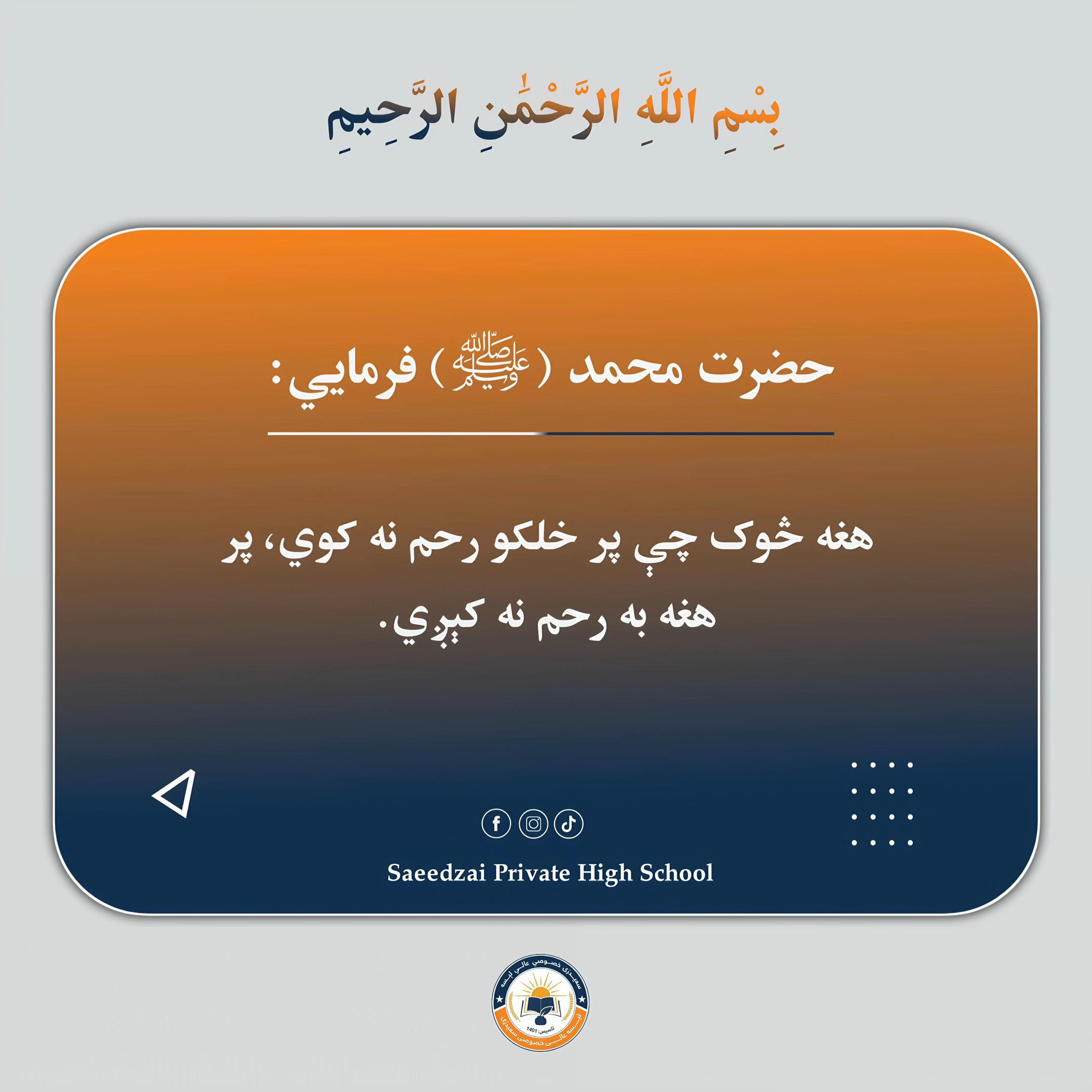@Saeedzai Private School