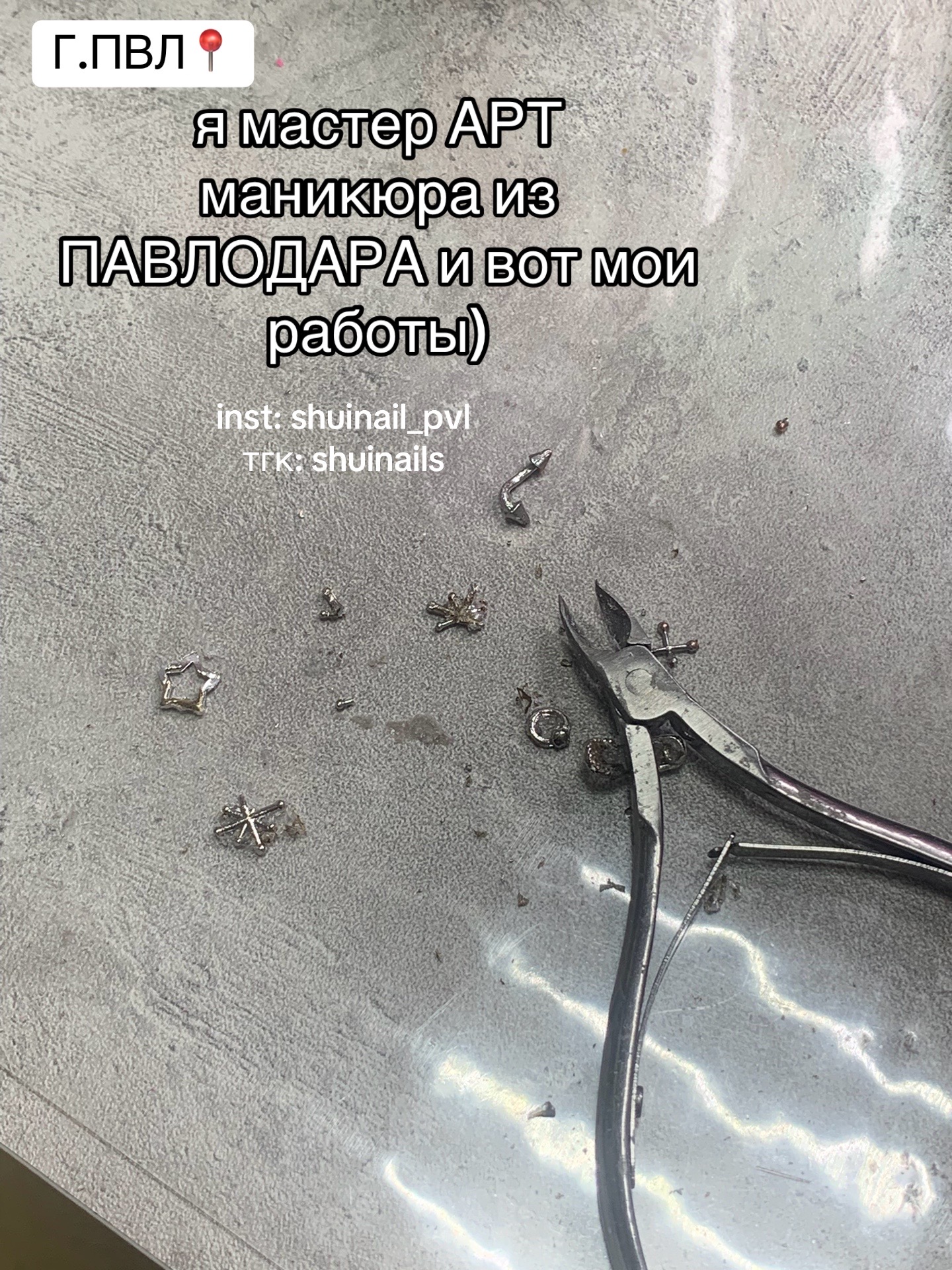 @ногти павлодар