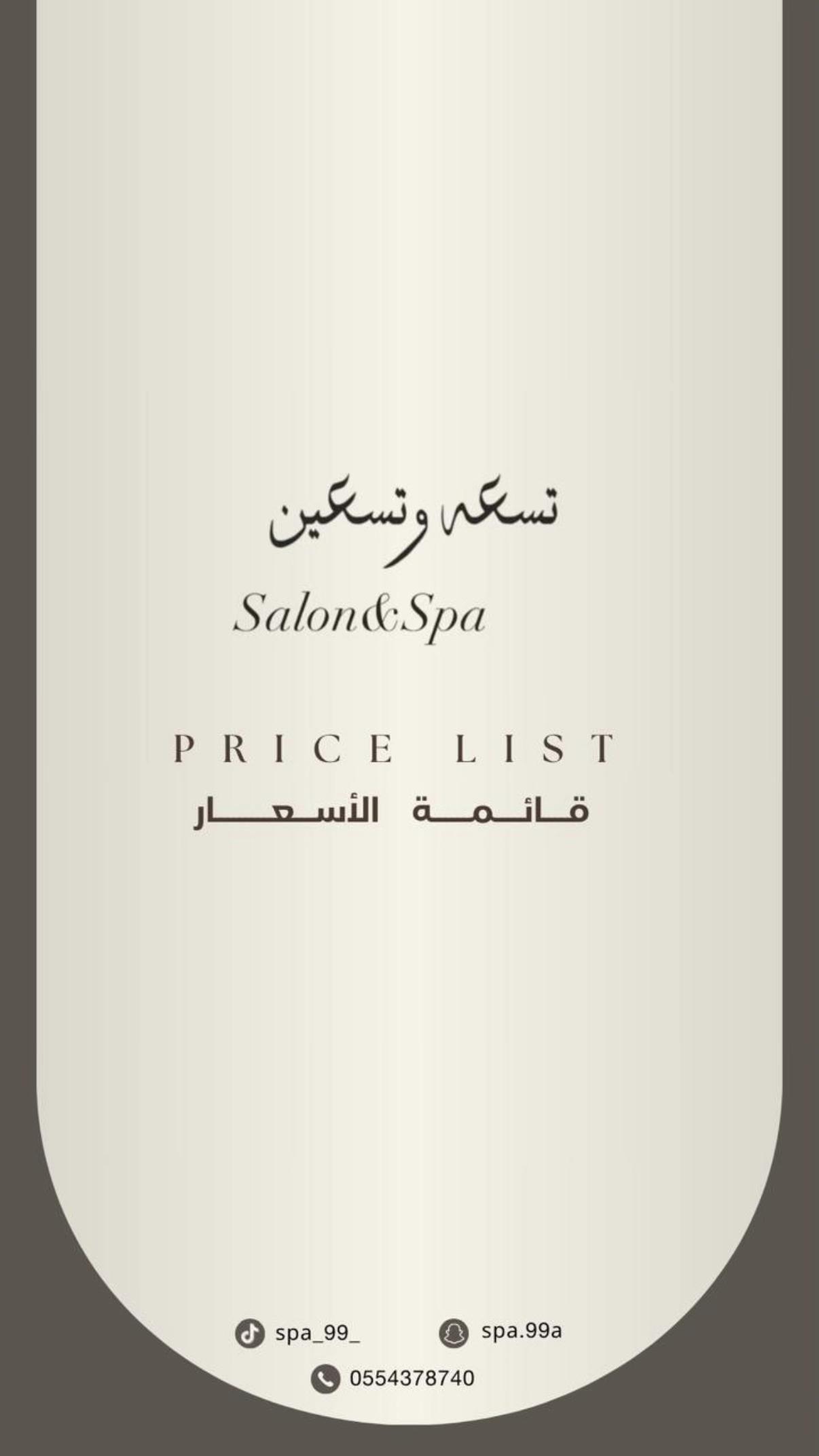 @العنود/تـسعه وتـسعين SALON&SPA