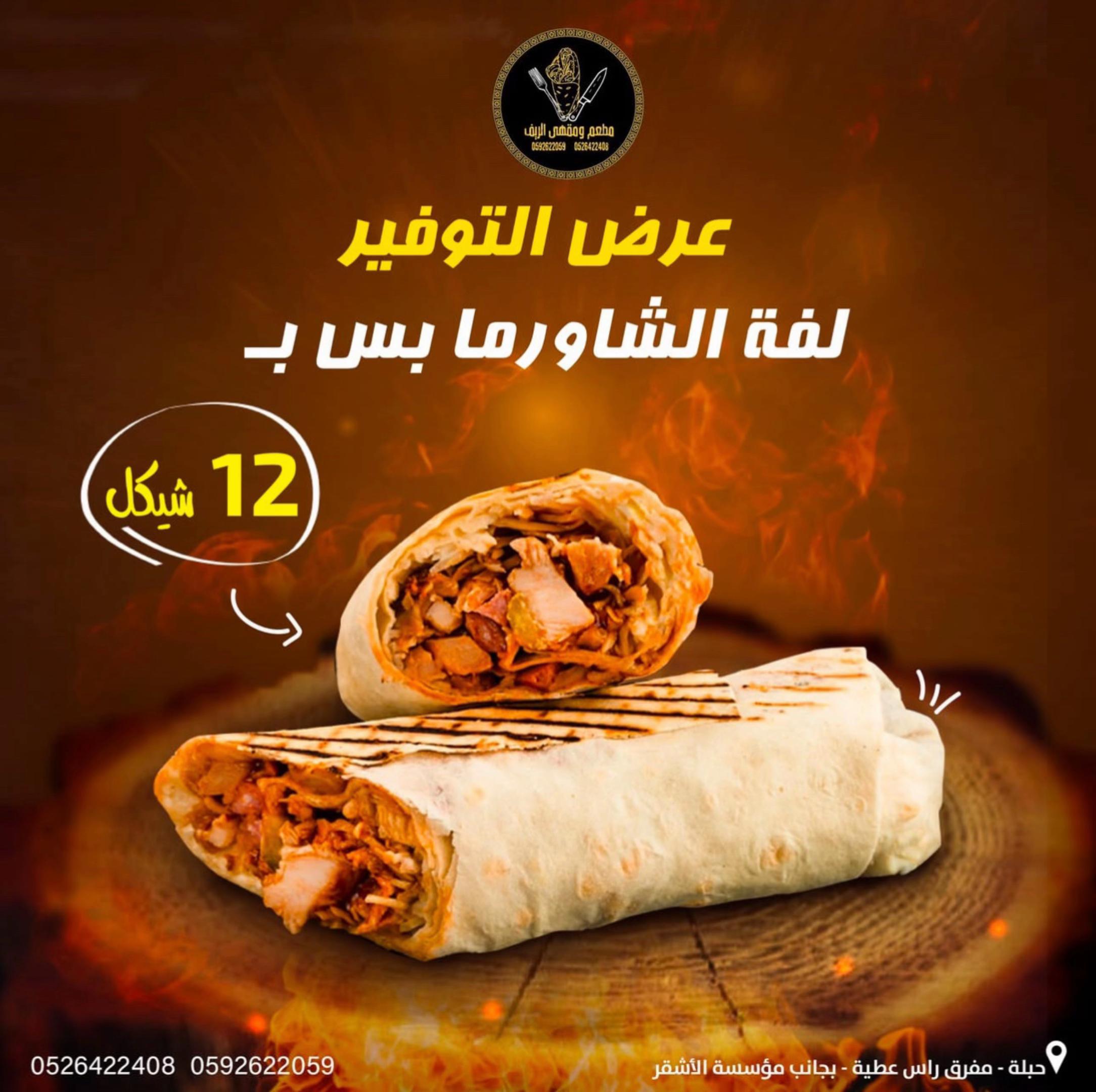 @مطعم ومقهى الريف