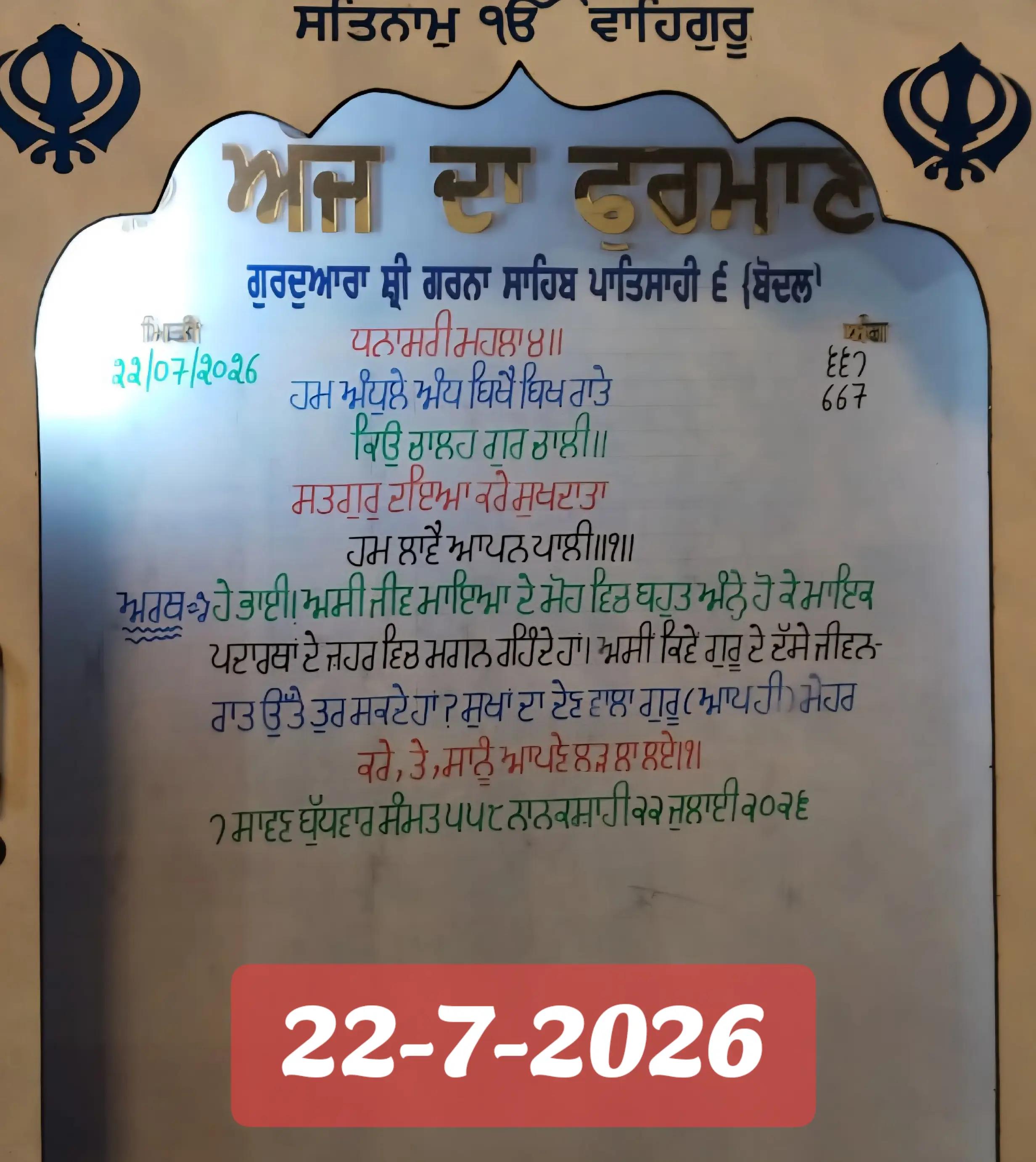 @ਹਰਪ੍ਰੀਤ ਸਿੰਘ ਮਹੰਤ ਬੋਦਲ