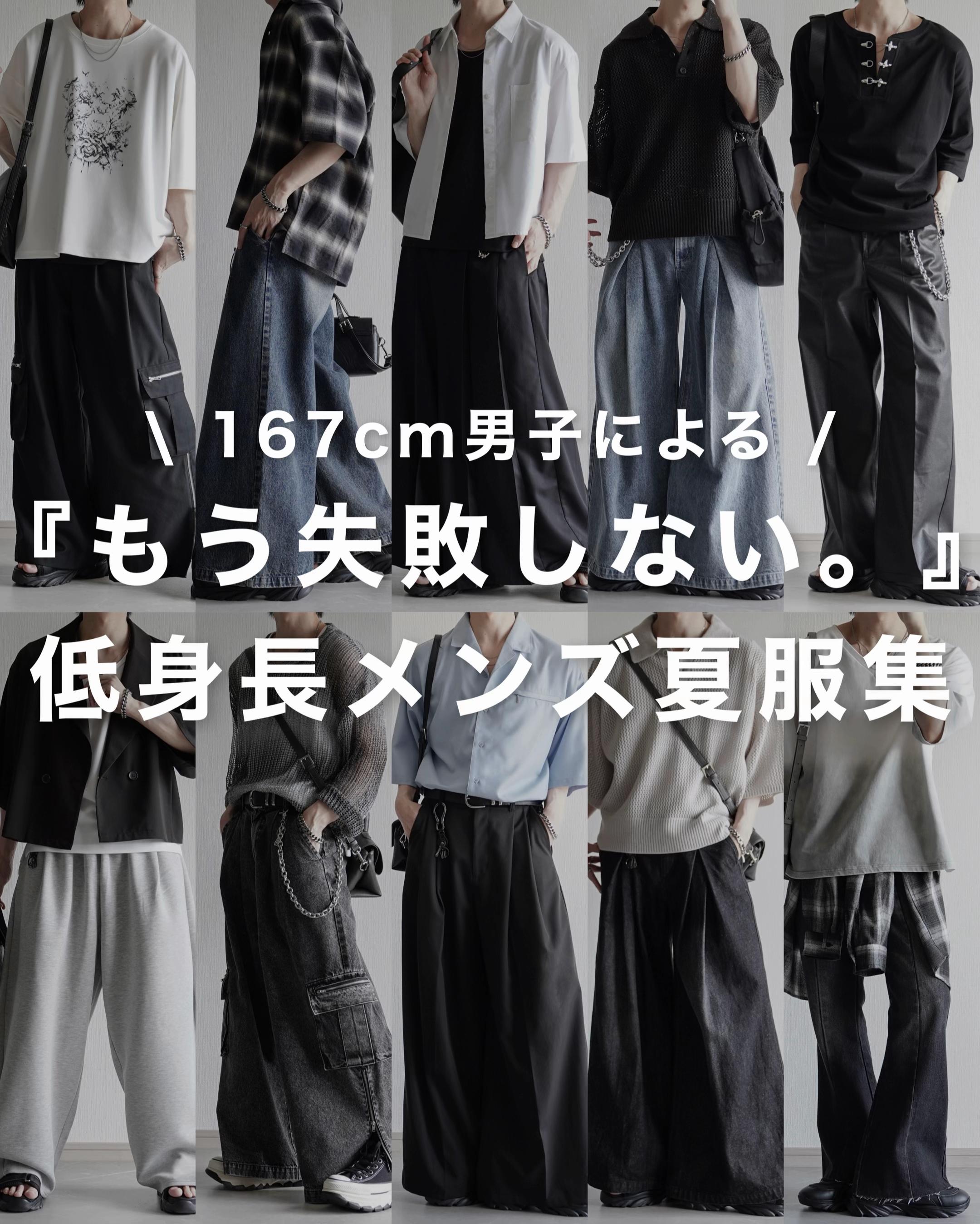 @翔【低身長コーデ】