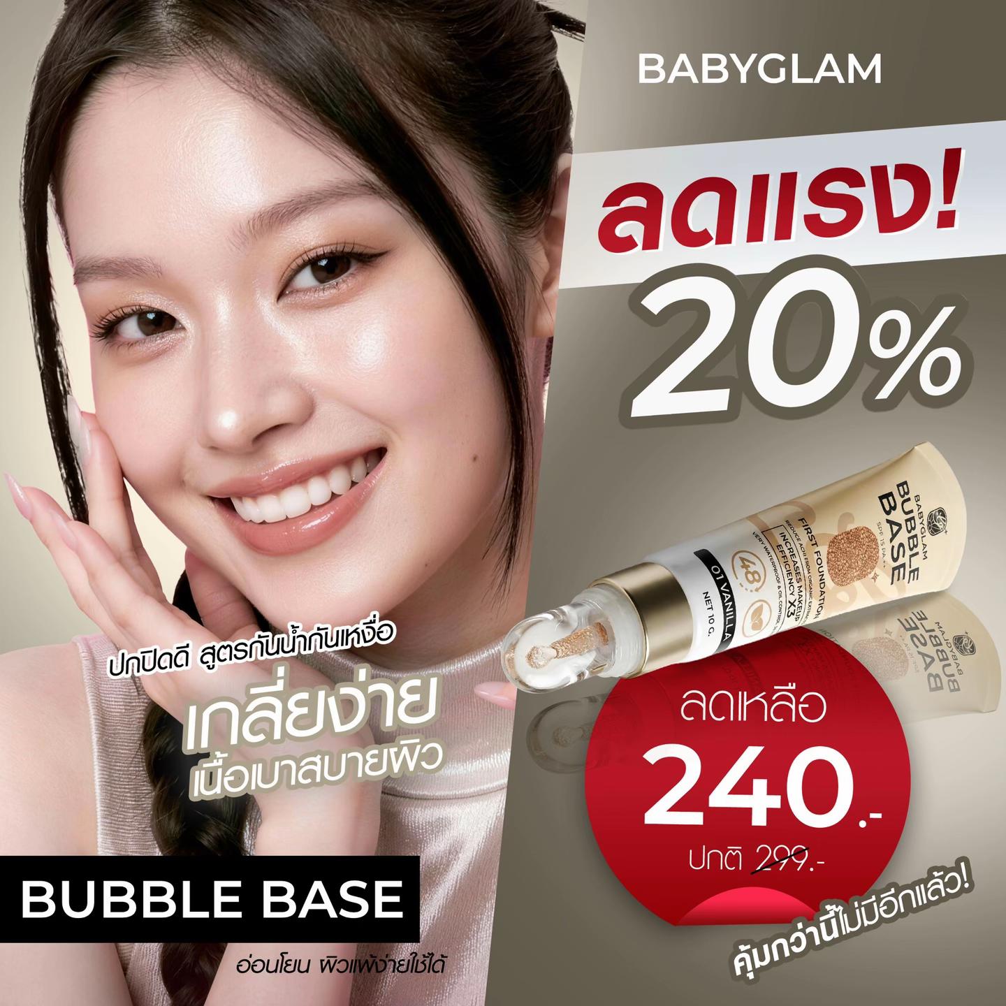 @BABYGLAM THAILAND