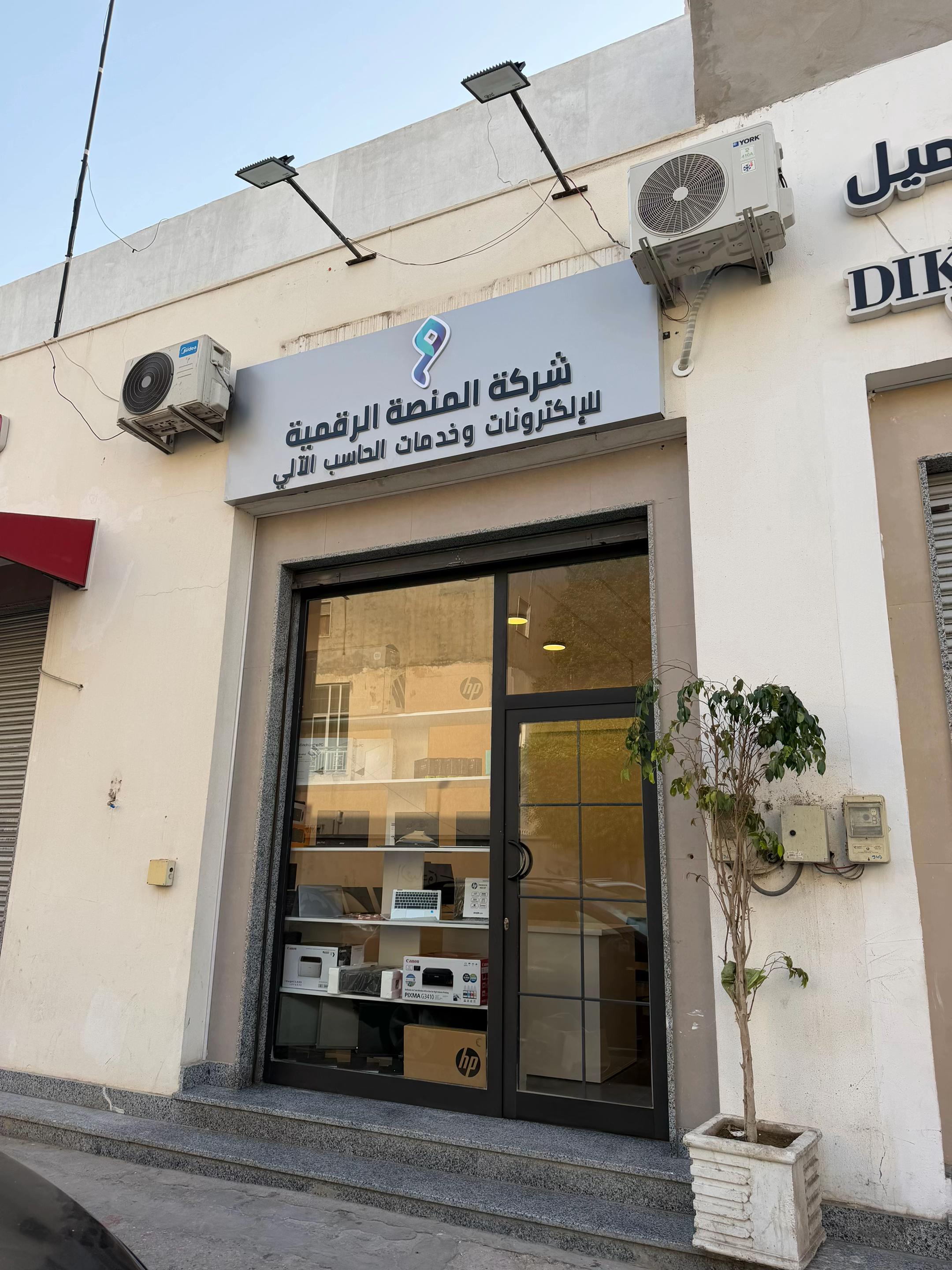 @شركة المنصة الرقمية