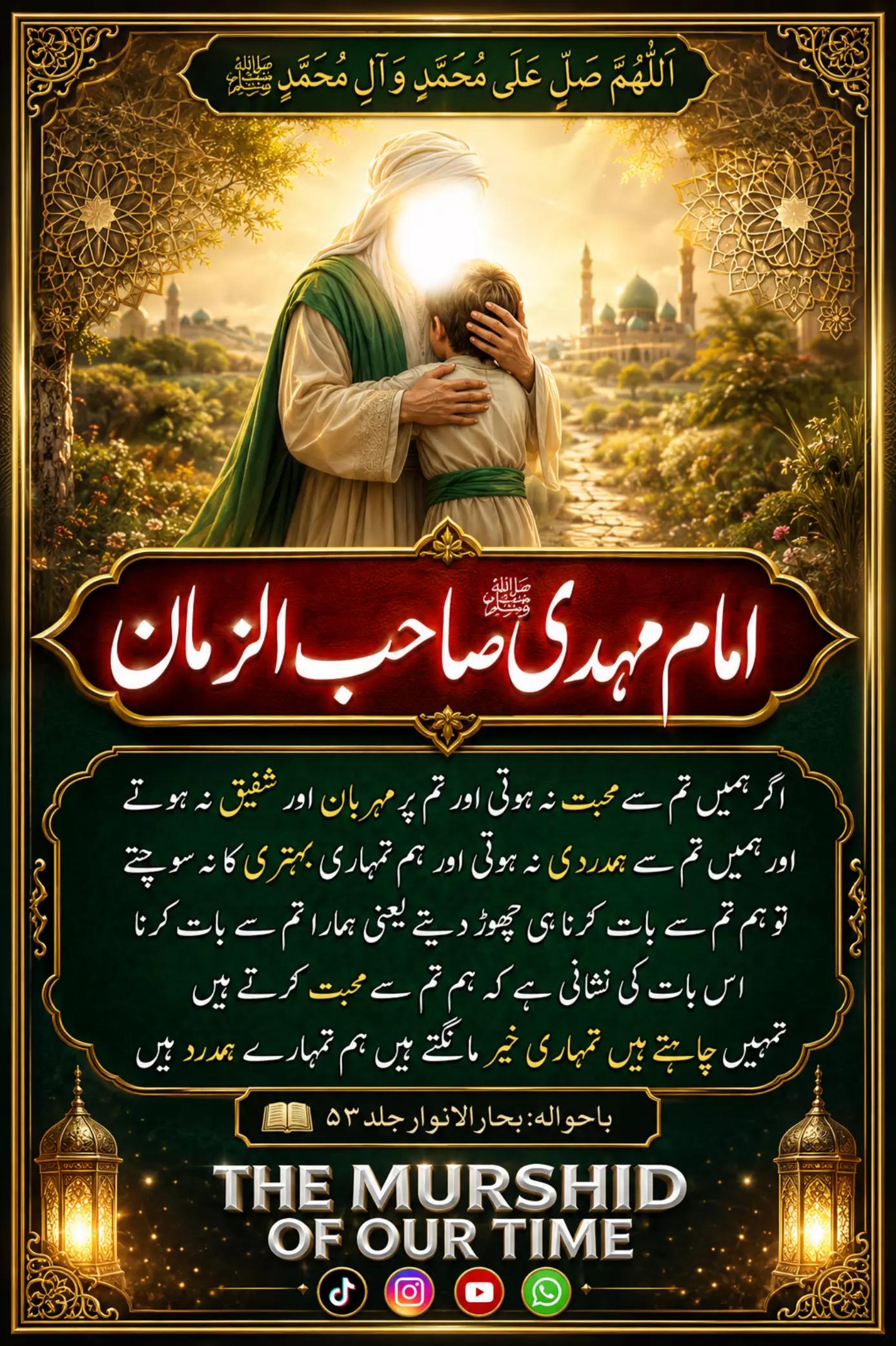 @The Murshid Of Our Time