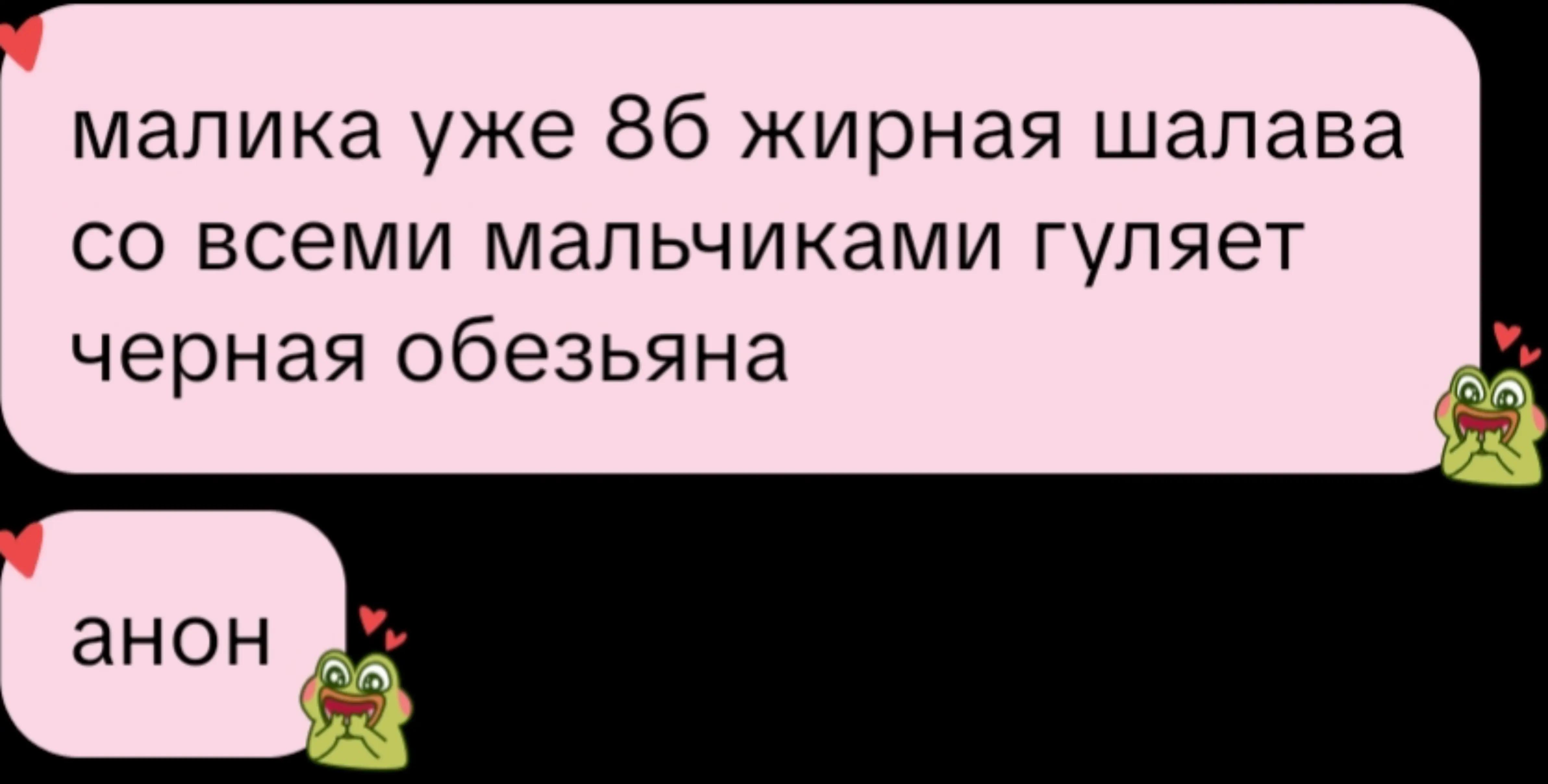 @Анонка первой школы