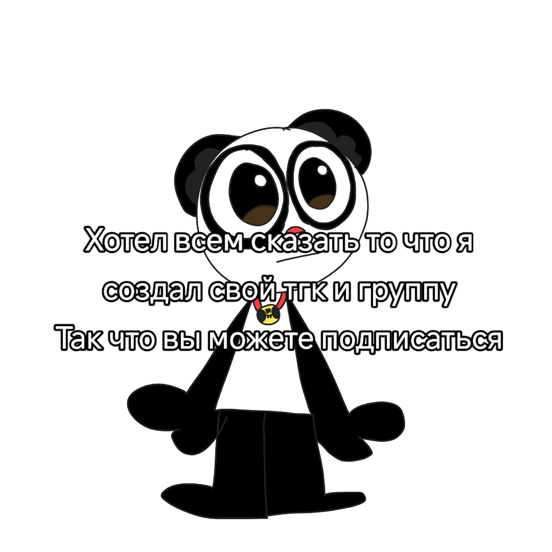 @Дыдла панда (DP)