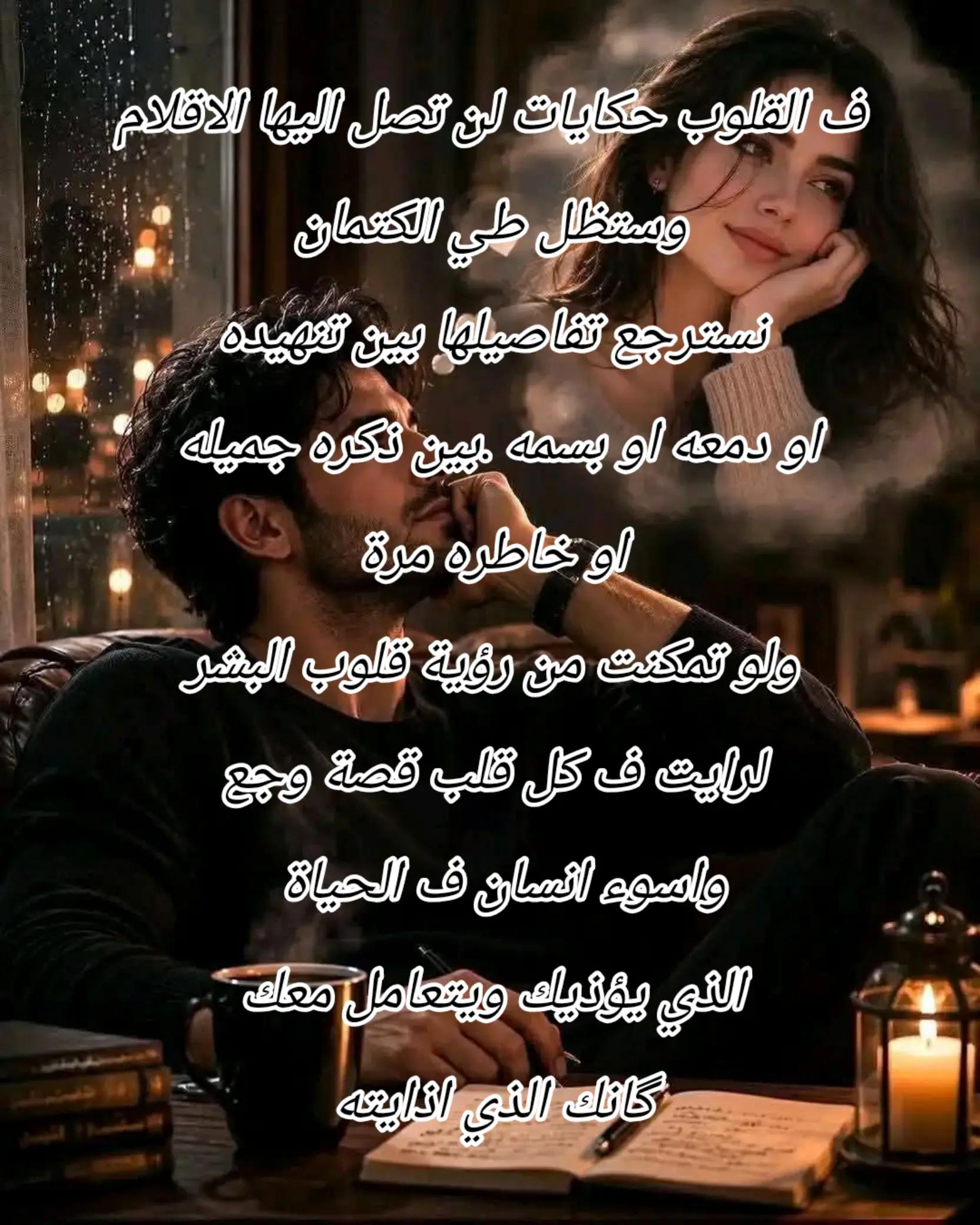 @دقات القلب تناديك