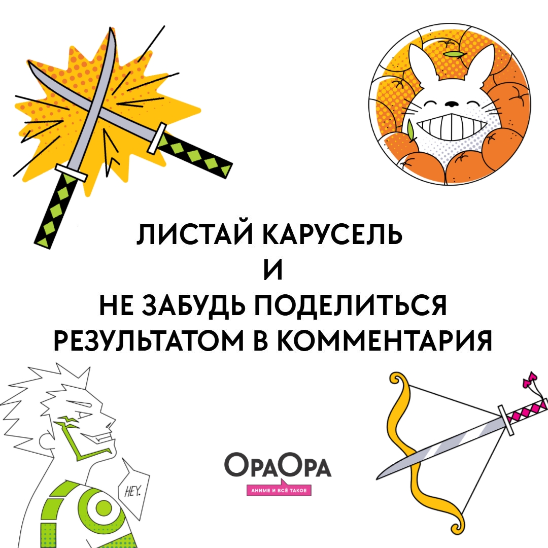 @ОраОра
