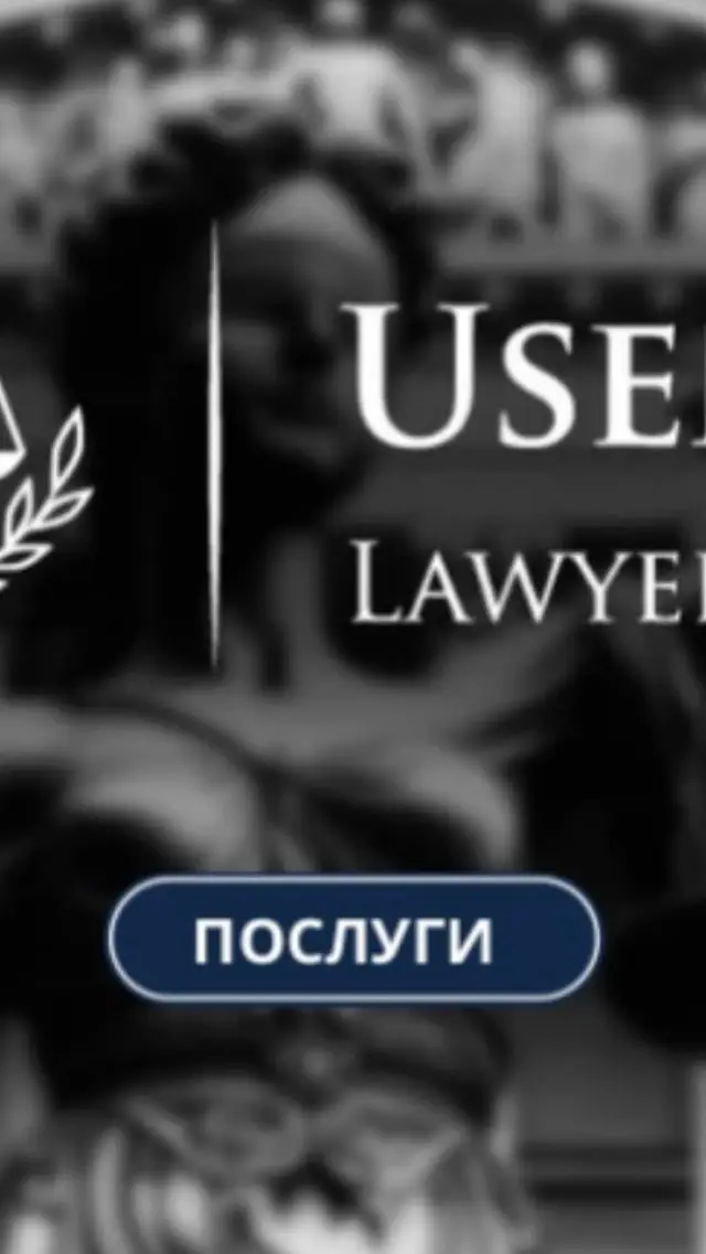 @usenko_lawyer