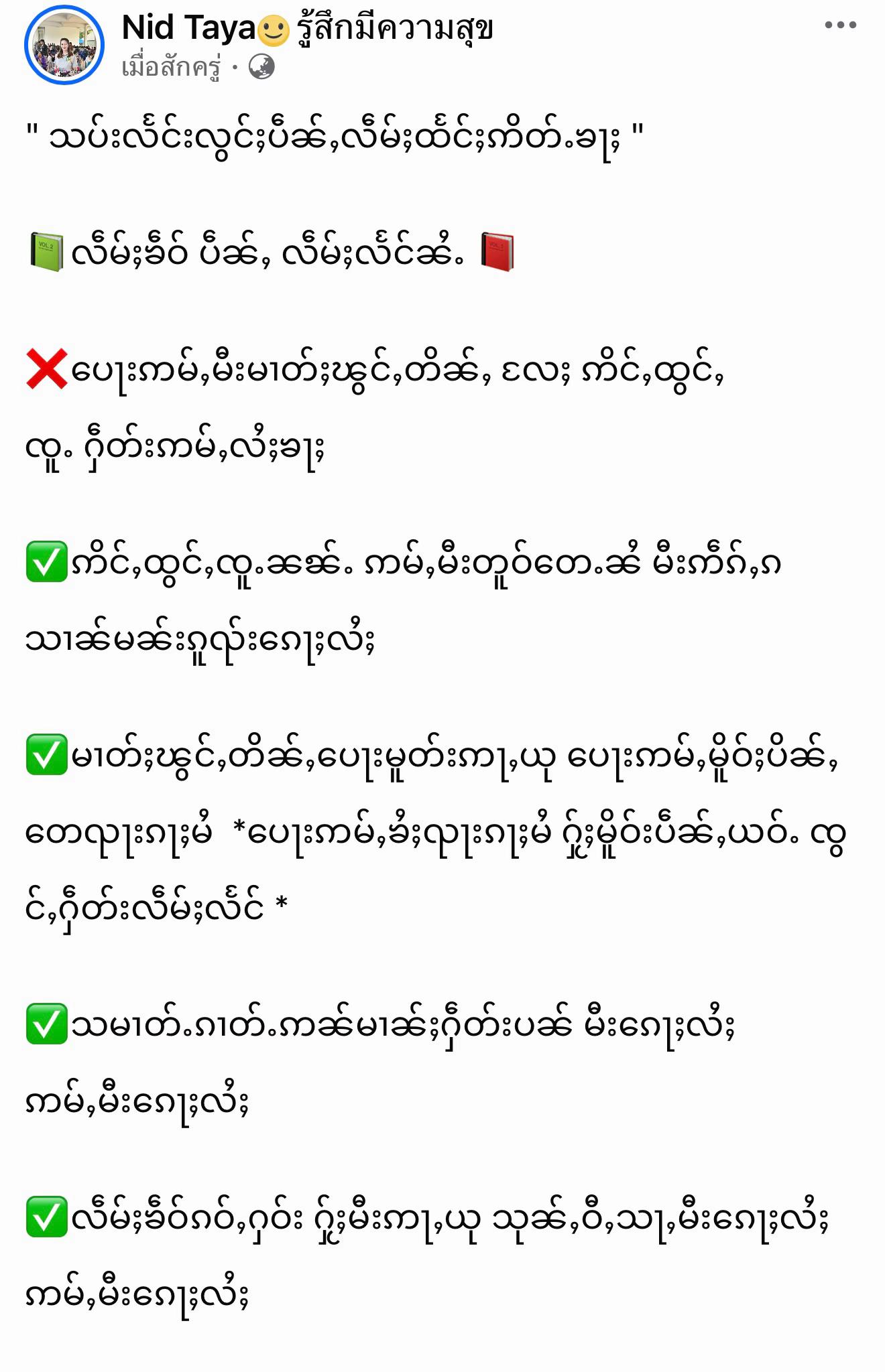 @Fb.Nid Taya (ၼိတ်း)