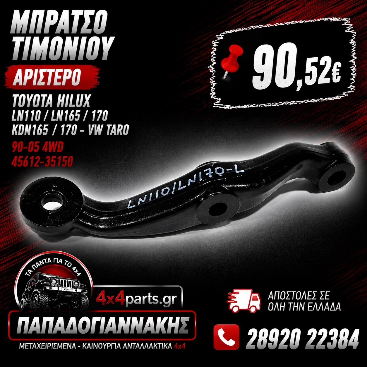 @4×4 Parts Papadogiannakis