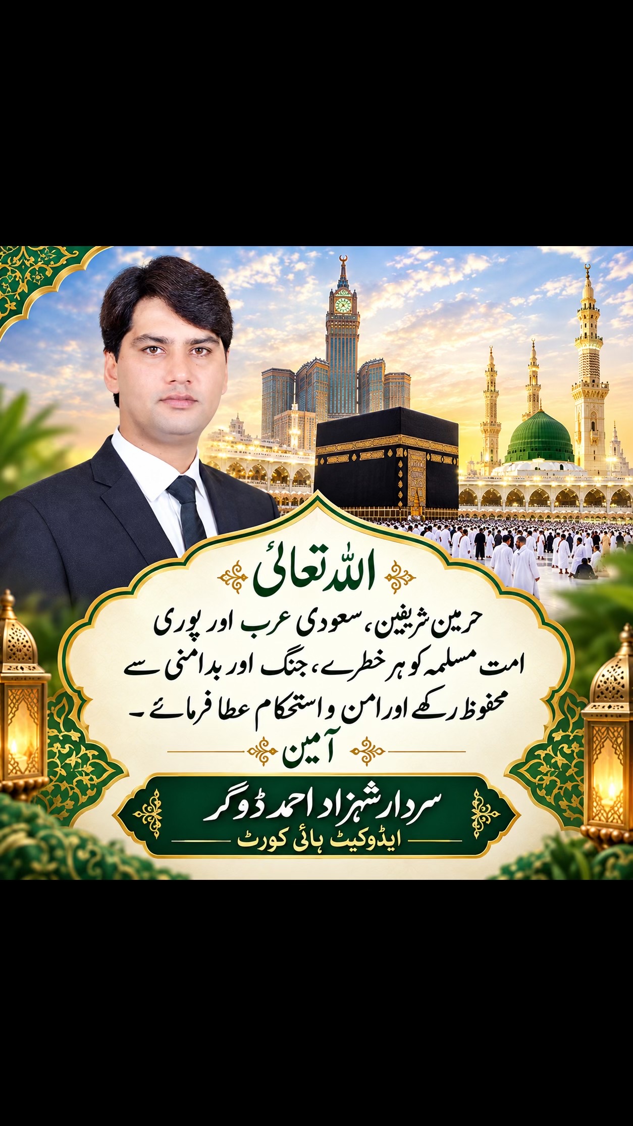 @سردارشہزاداحمدڈوگرايڈوکيٹ ⚖️