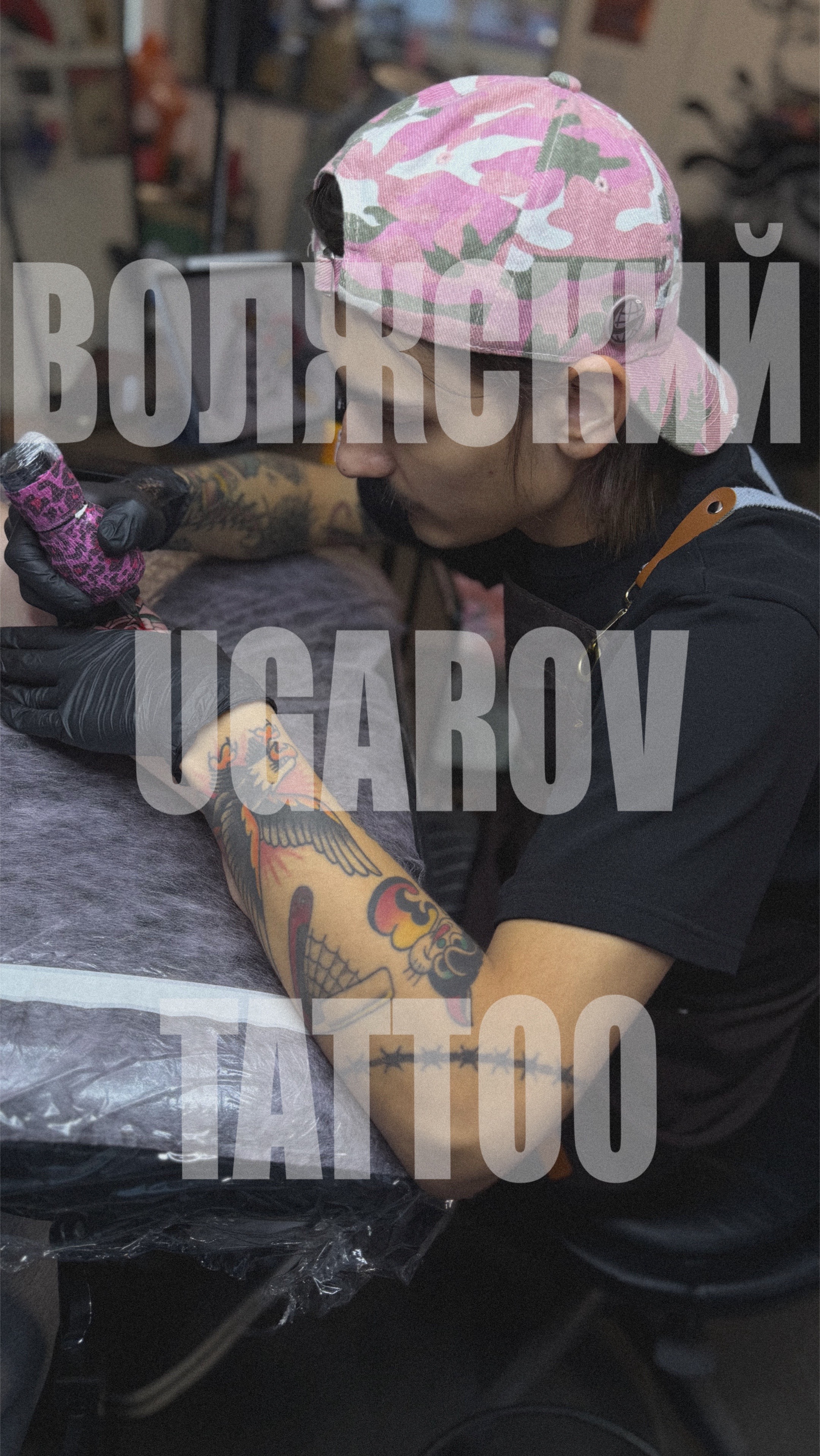 @ВЛГ ТГК UGAROV TATTOO