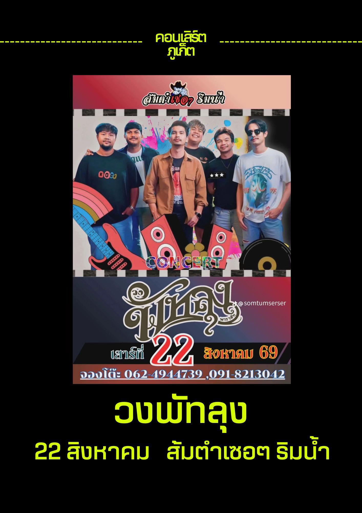 @คอนเสิร์ตภูเก็ต