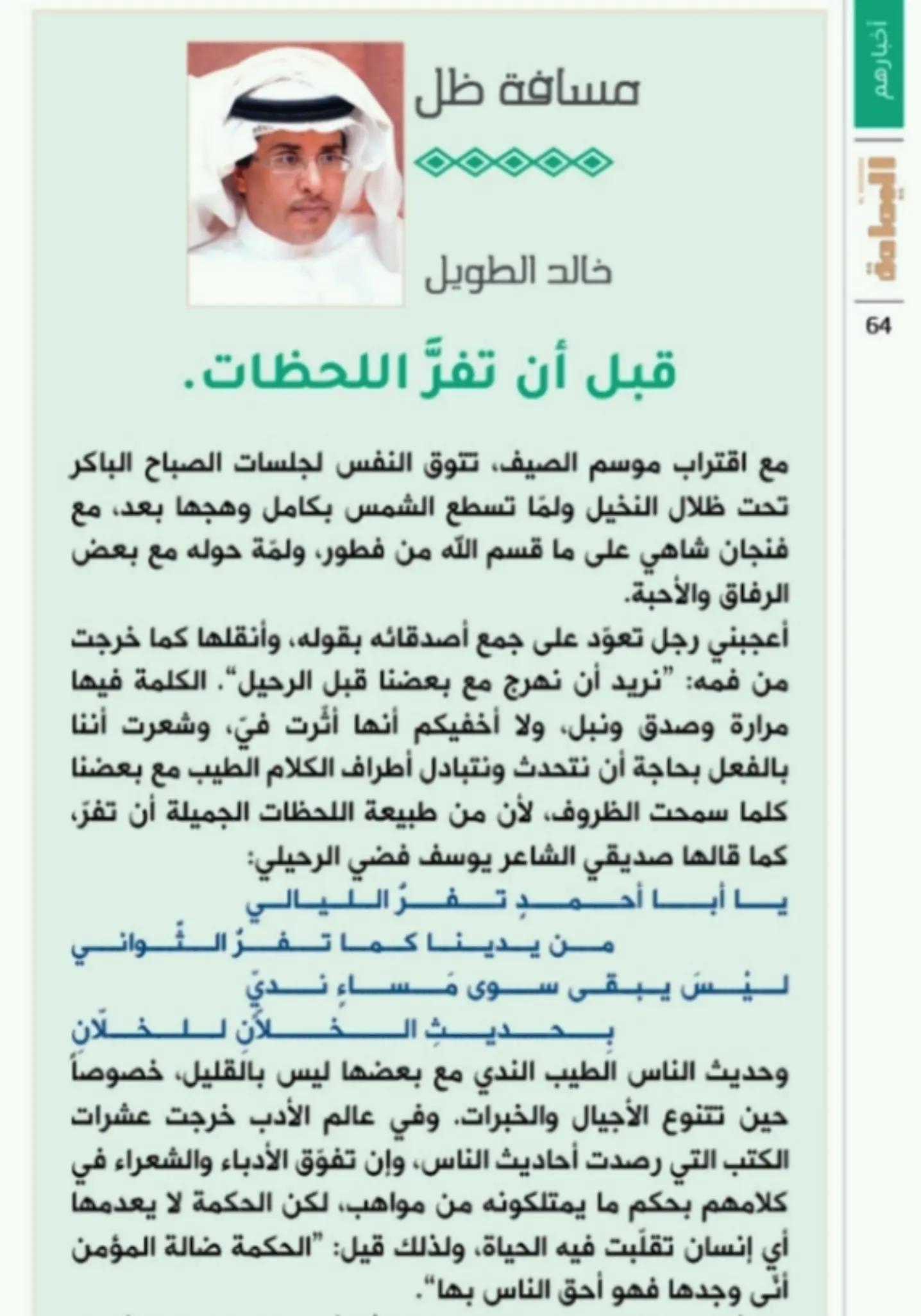 @خالد الطويل