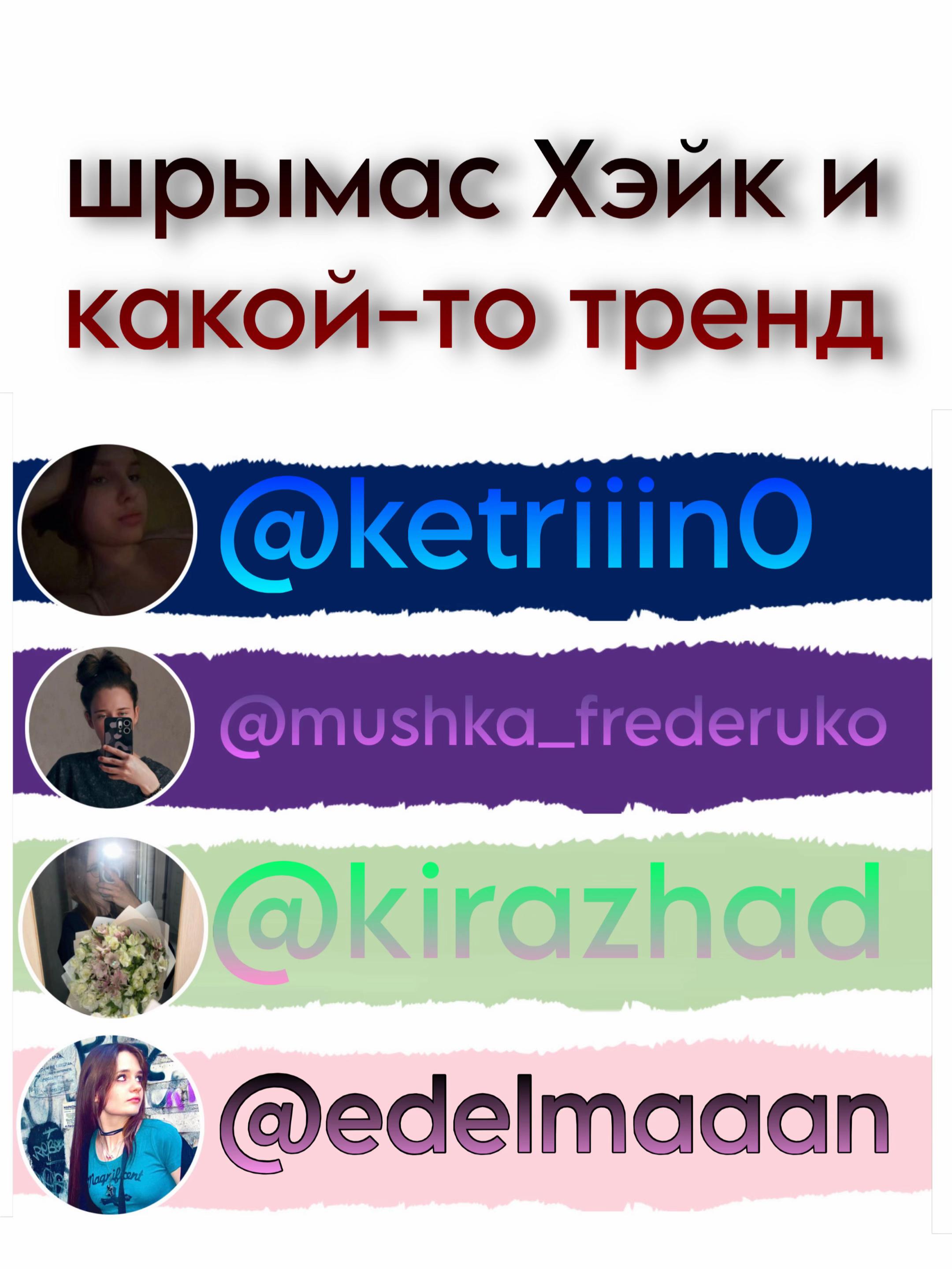 @нюрка