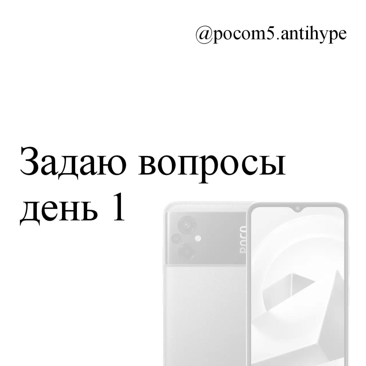 @Poco M5 Hype