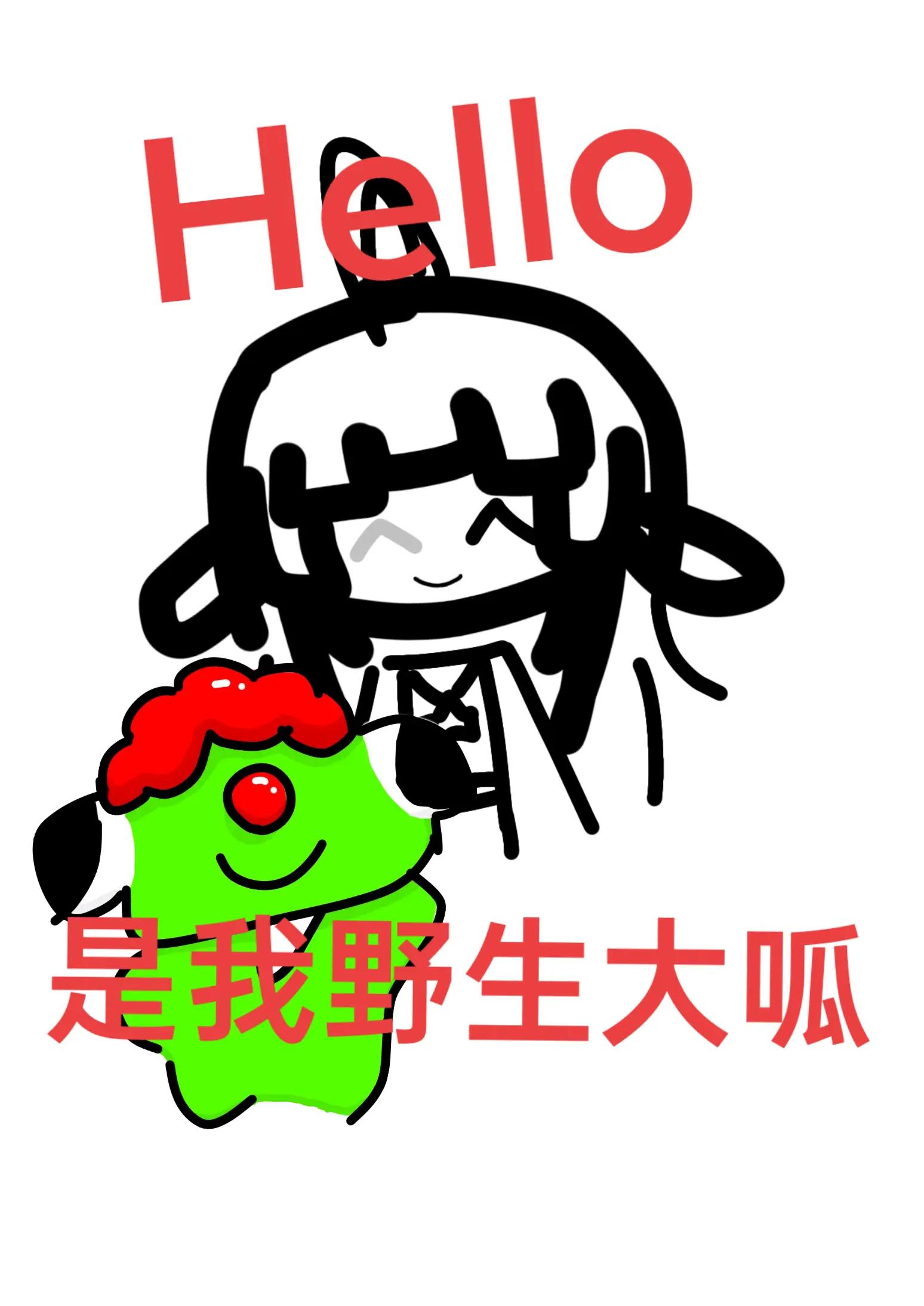 @小丑大呱