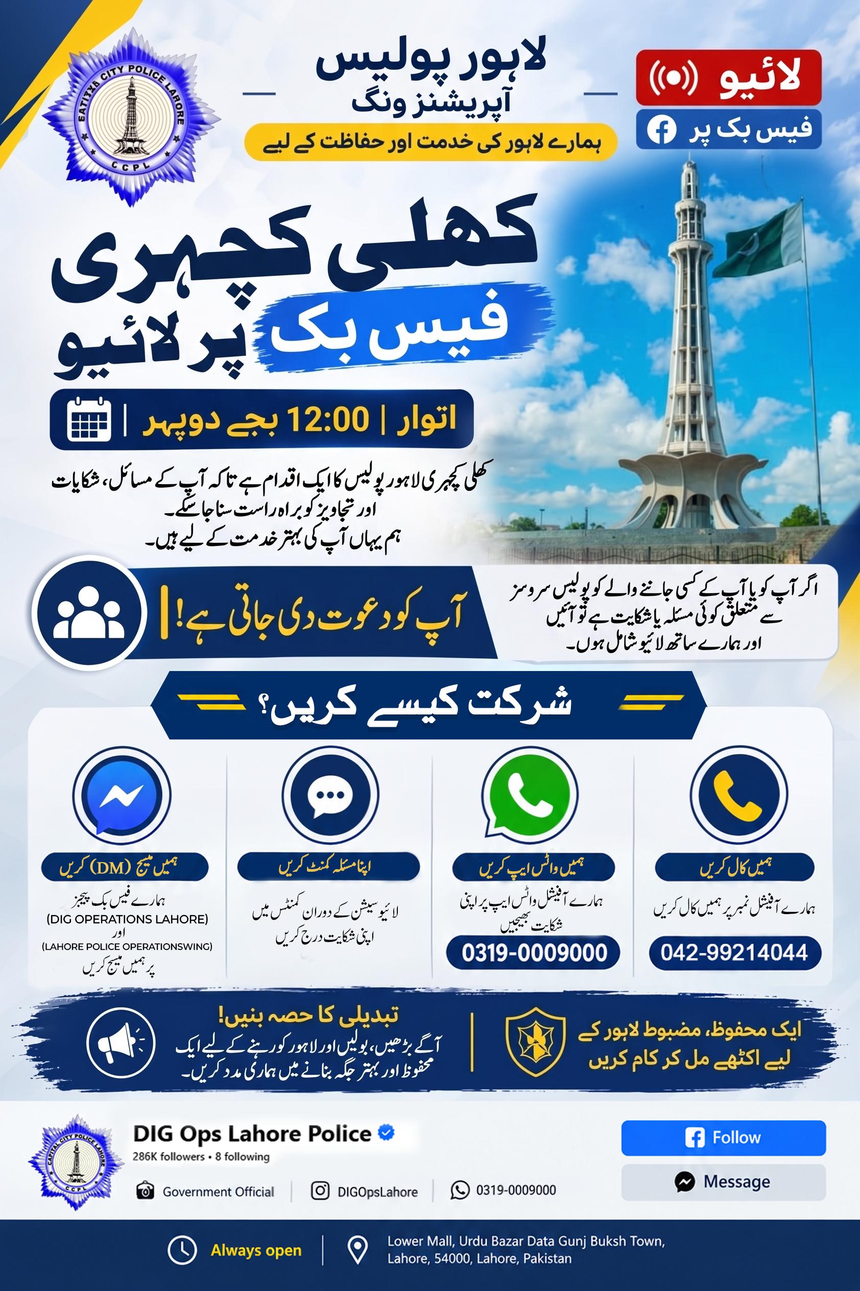 @Lahore Police Official