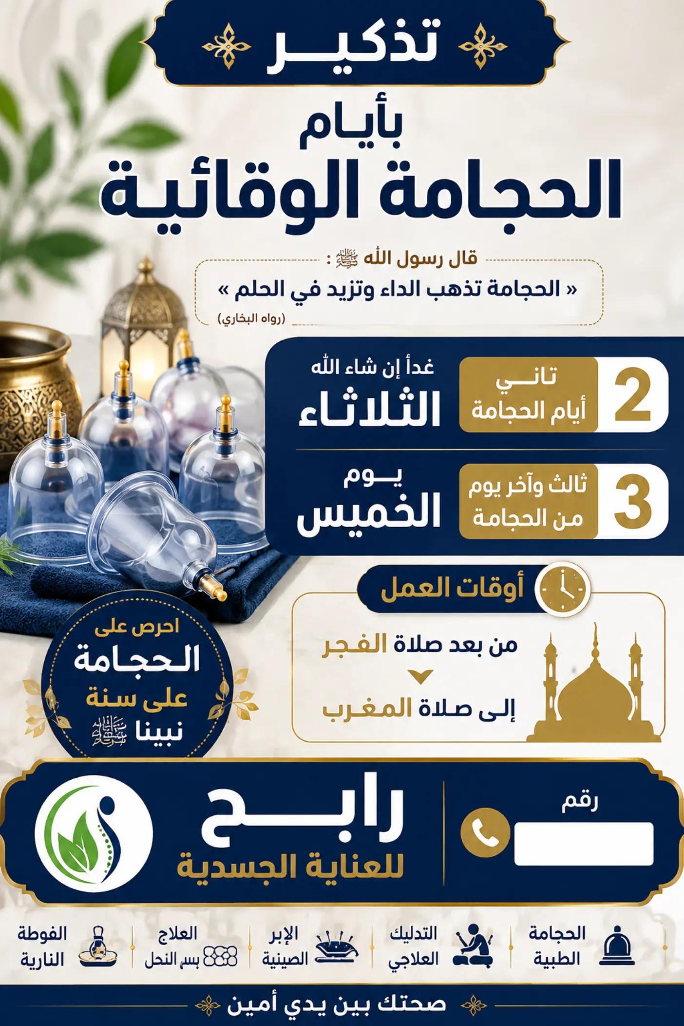 @مركز الأصيل للعناية الجسدية 2