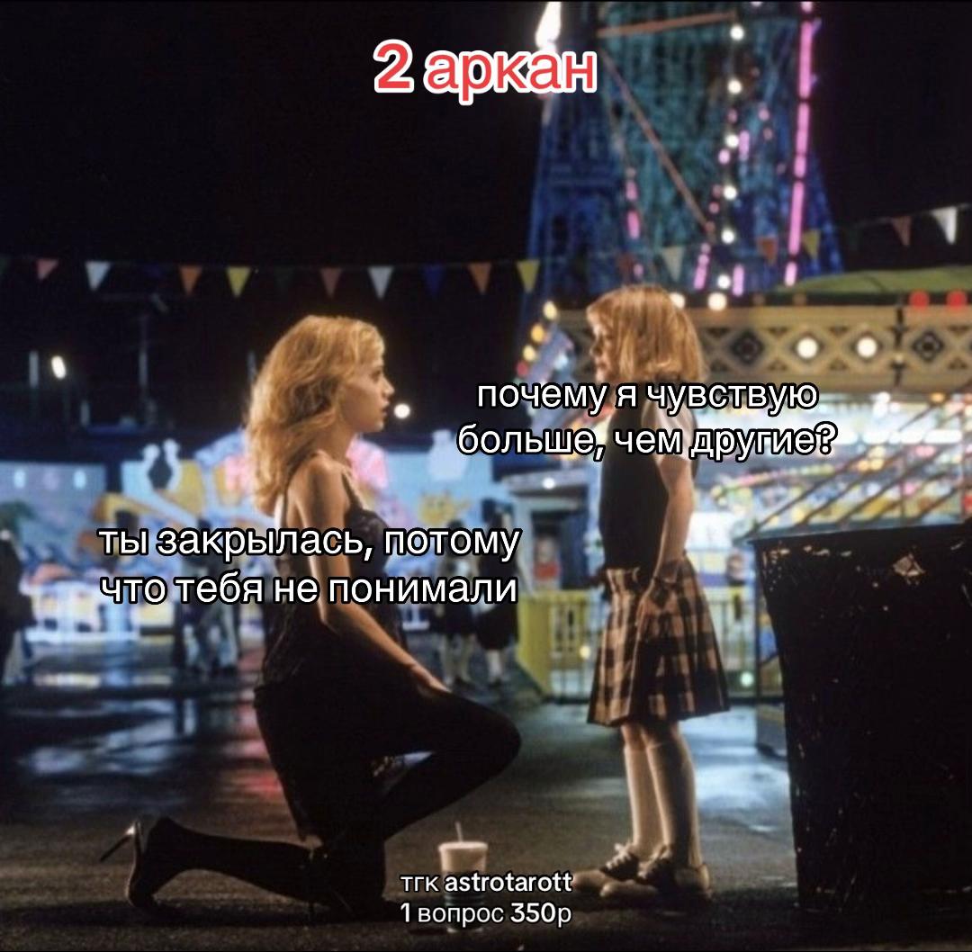 @тгк: astrotarott