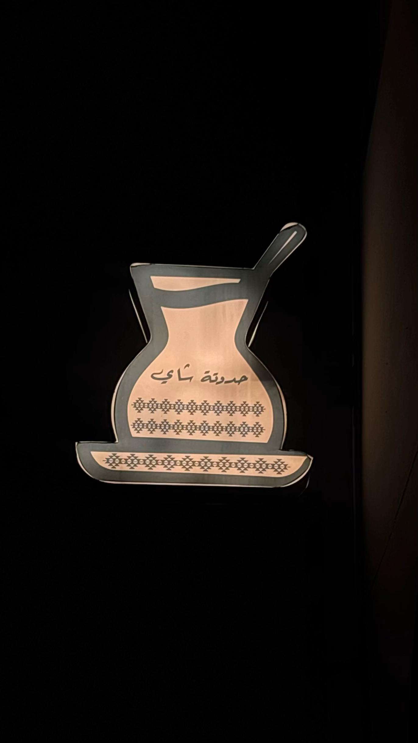 @شوق