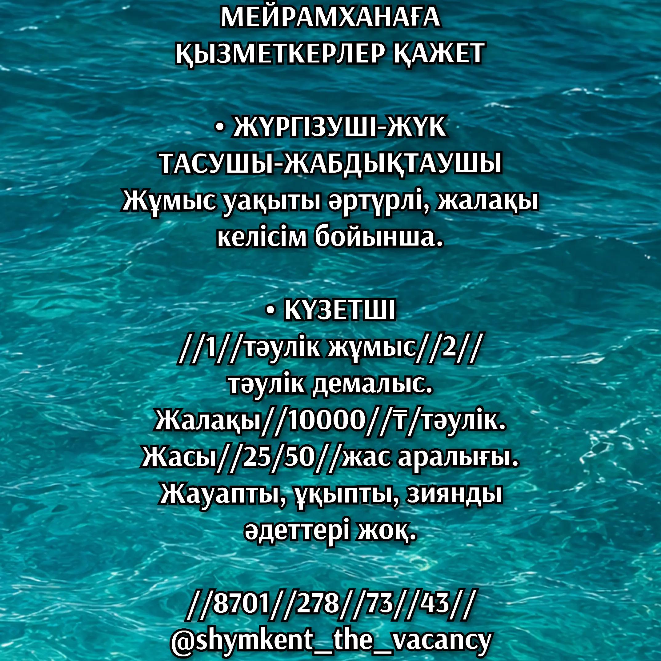 @Shymkent_the_vacancy