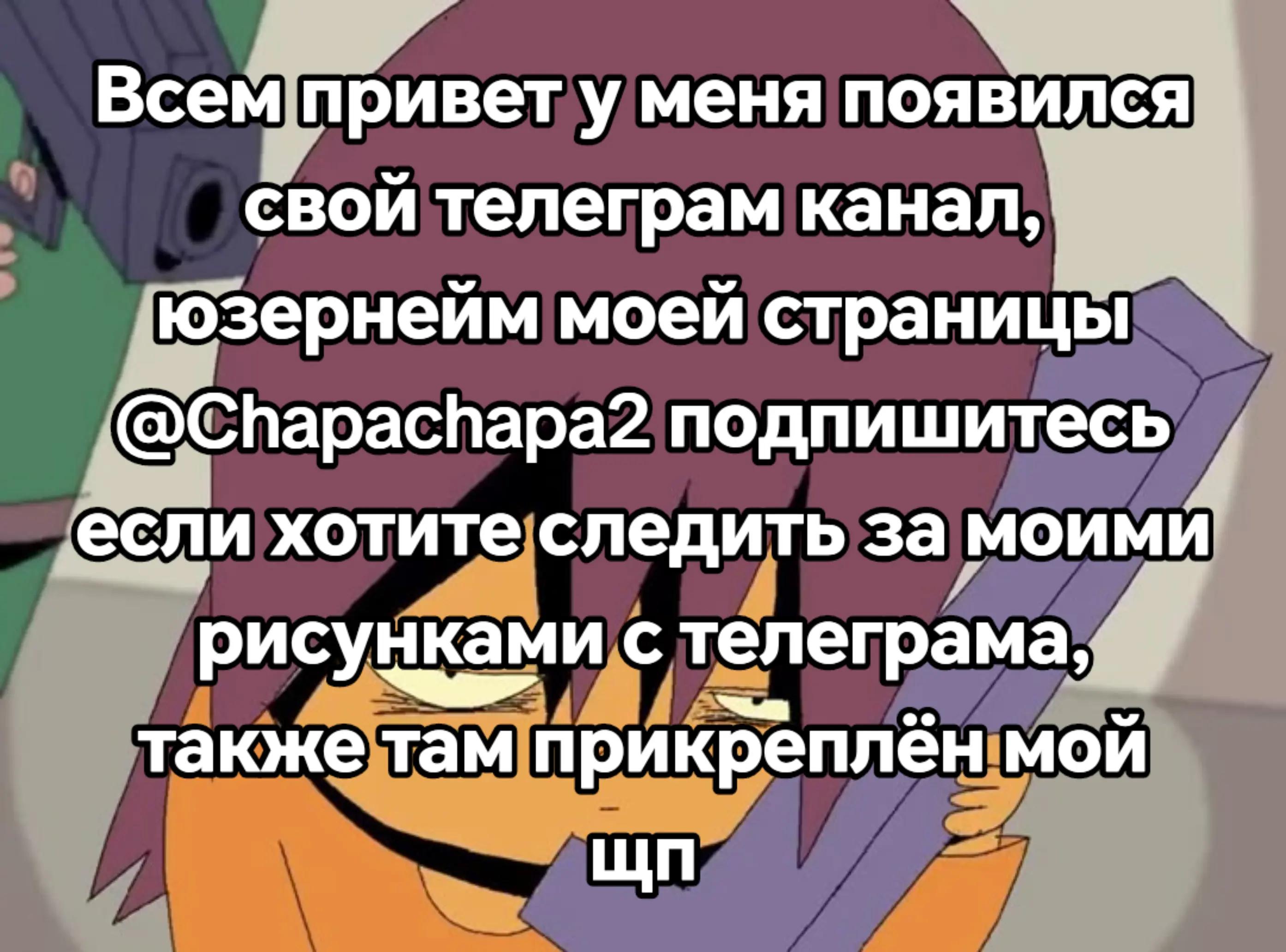 @Чапис🐠 [🍋☎️]