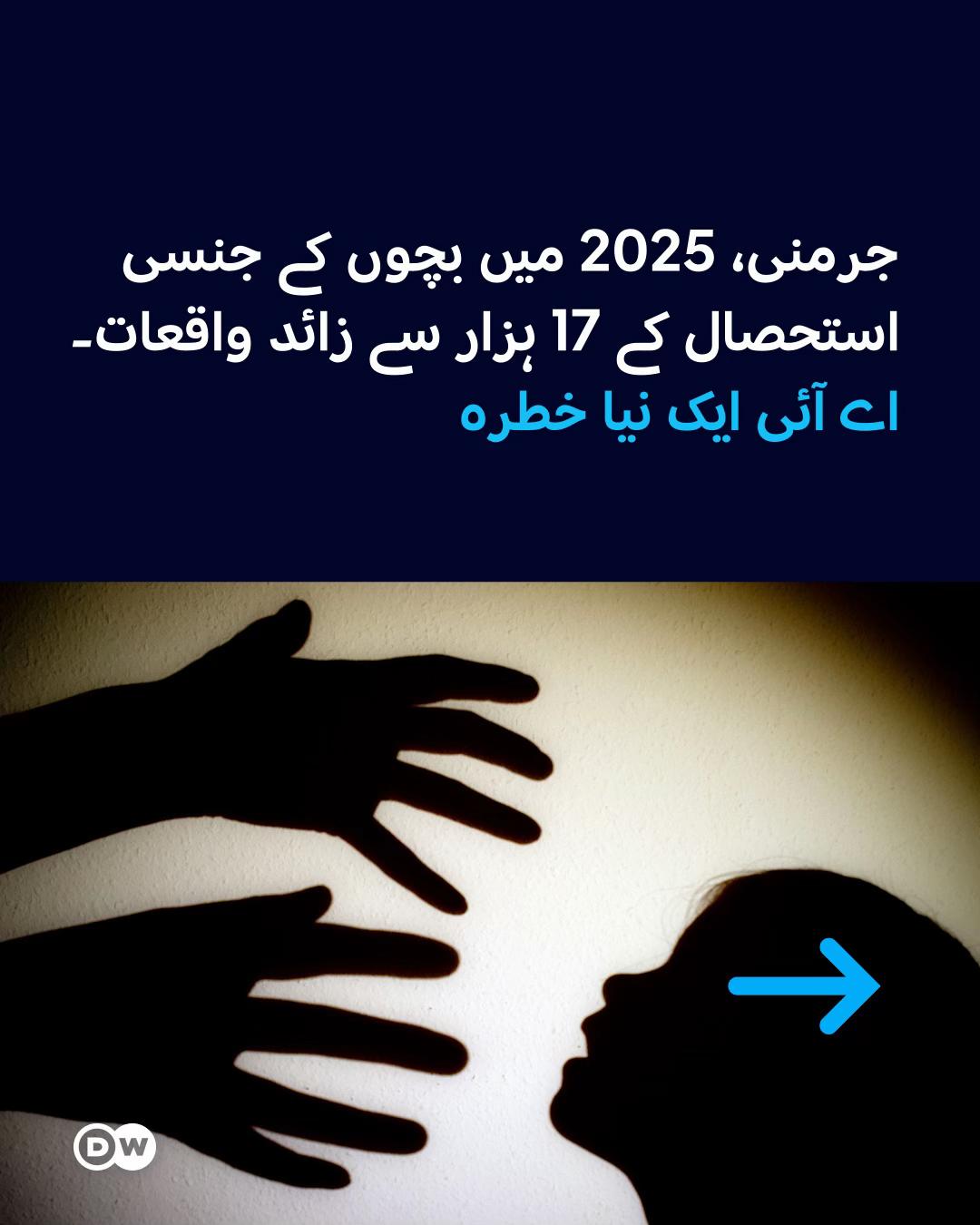 @DW Urdu