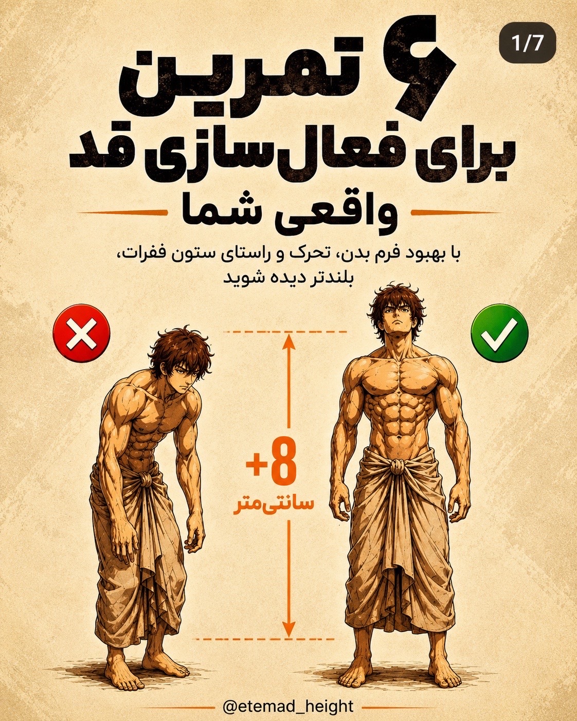 @تیم اعتماد | متخصص افزایش قد