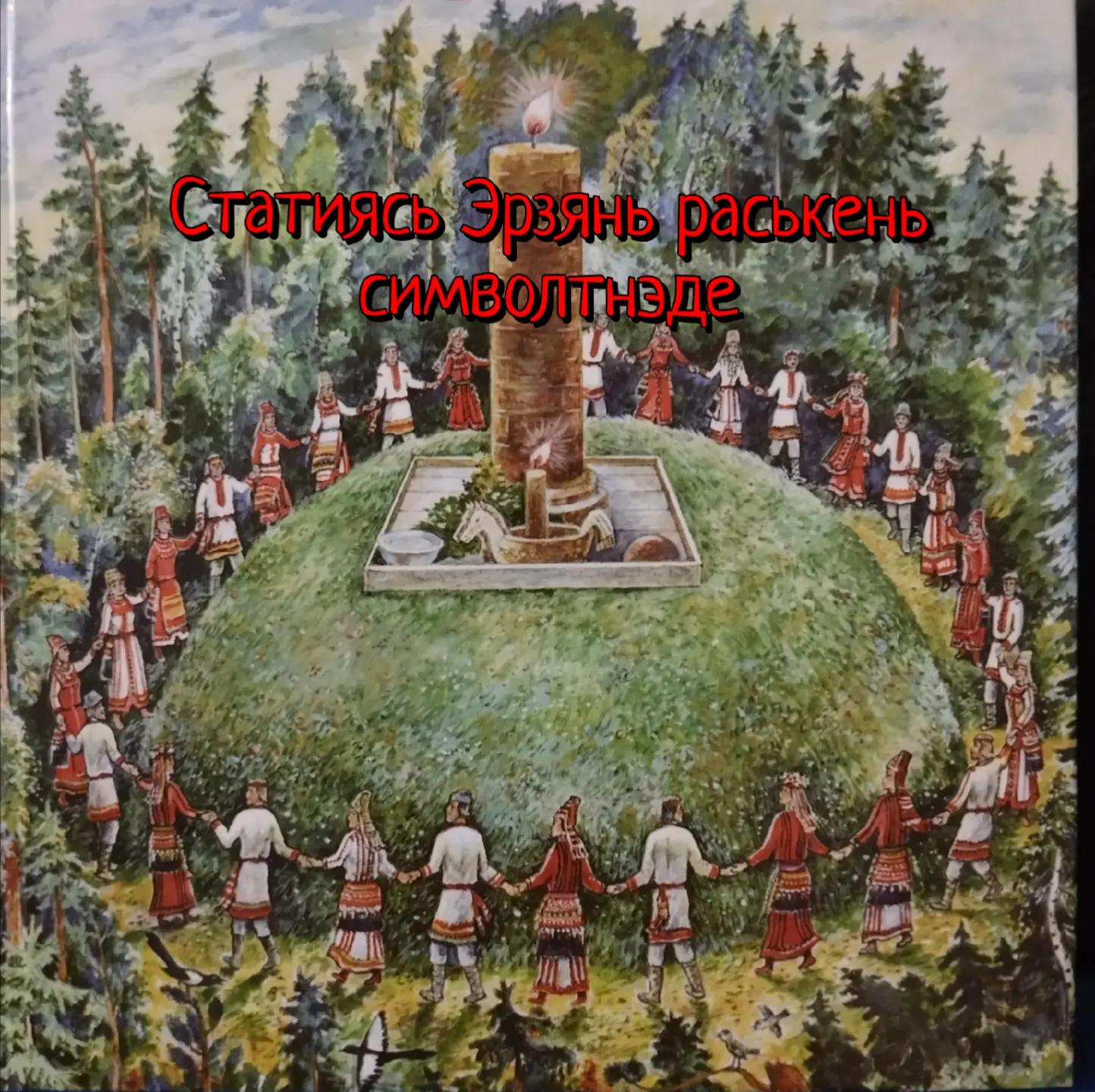 @Чаунзань Серьгя