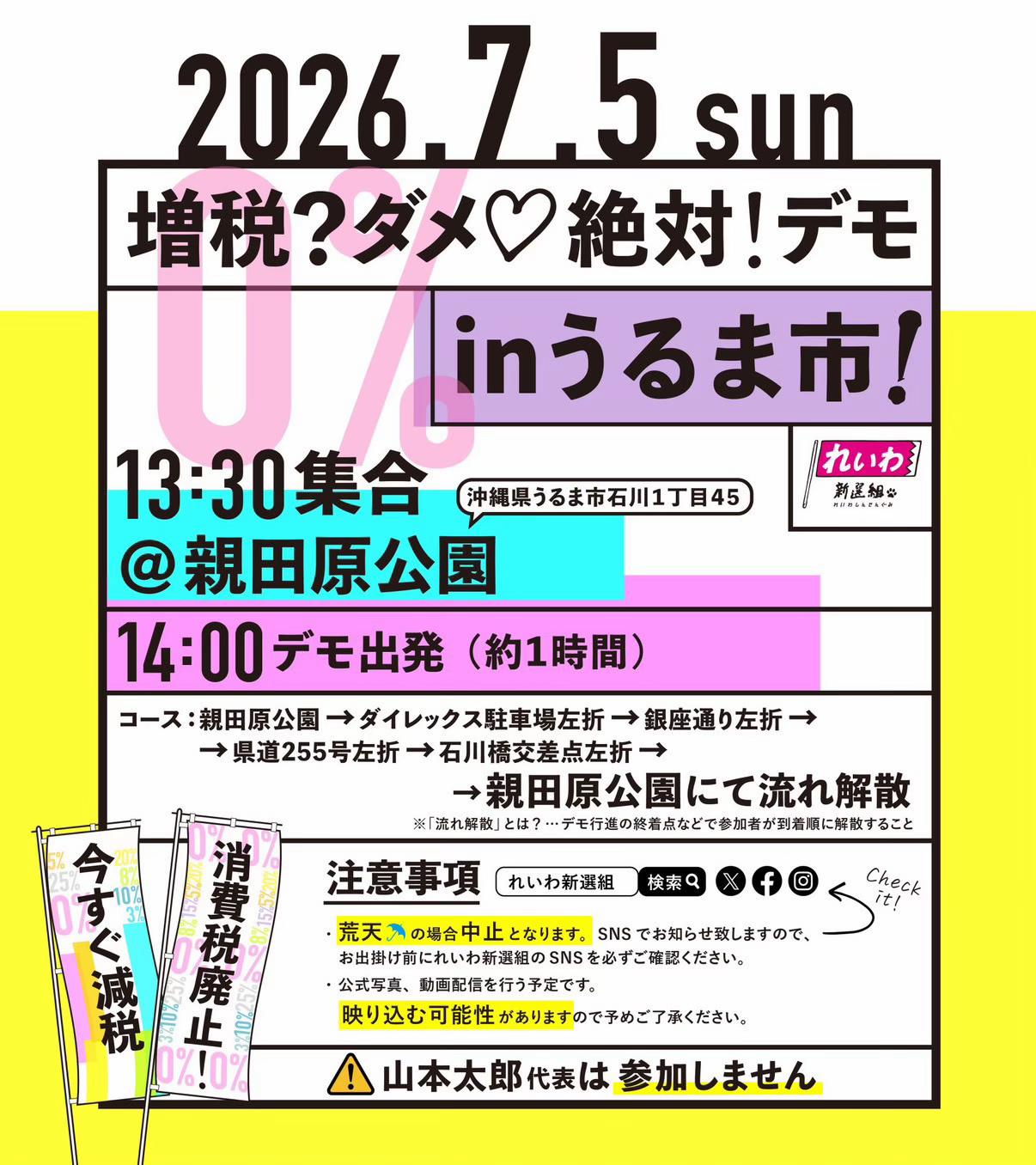 @れいわ新選組【公式】
