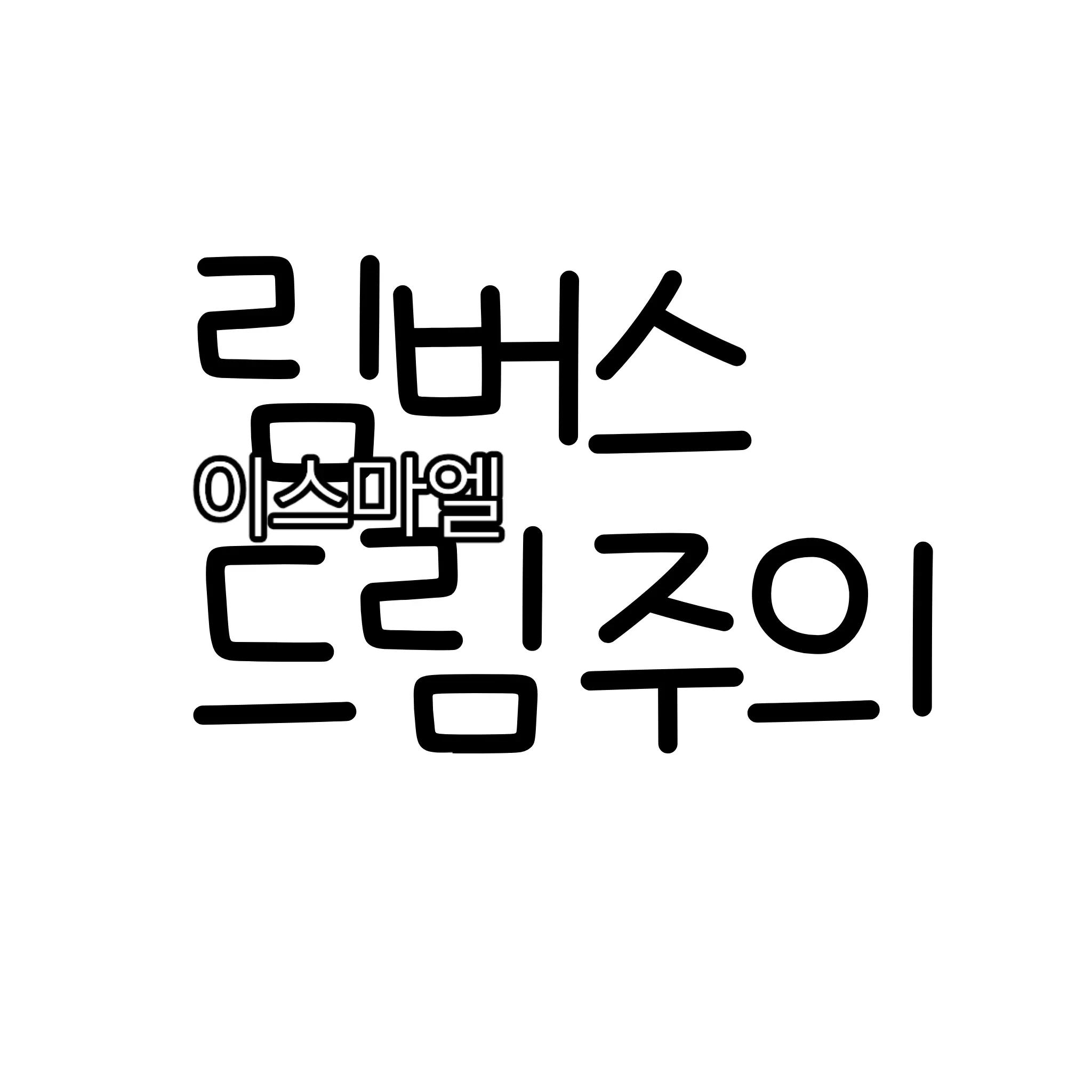 @너 맞아볼래? 매우?