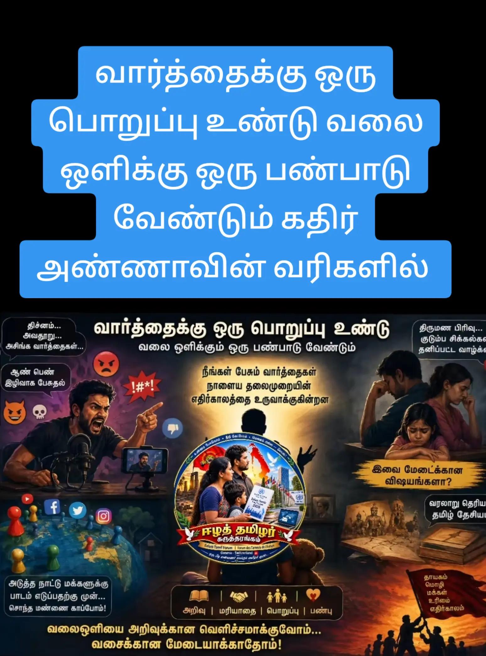 @ஈழத்தமிழர் கருத்தரங்கம்