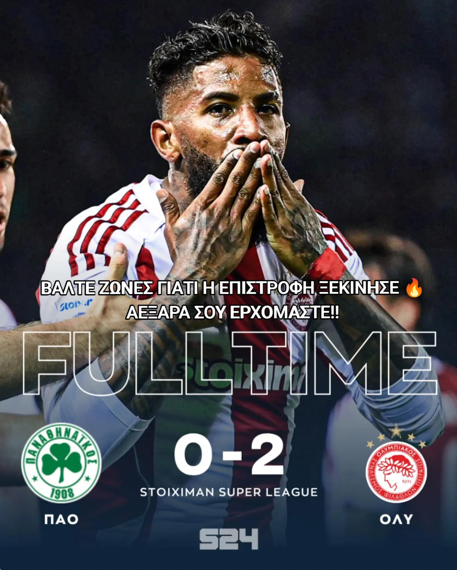 @piraeus_zone🔴⚪🏆