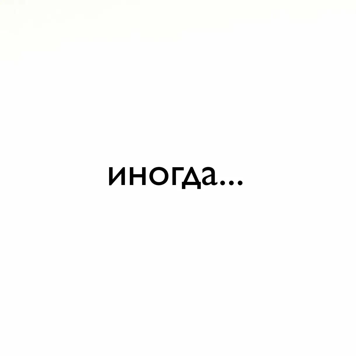 @кортез | конец?