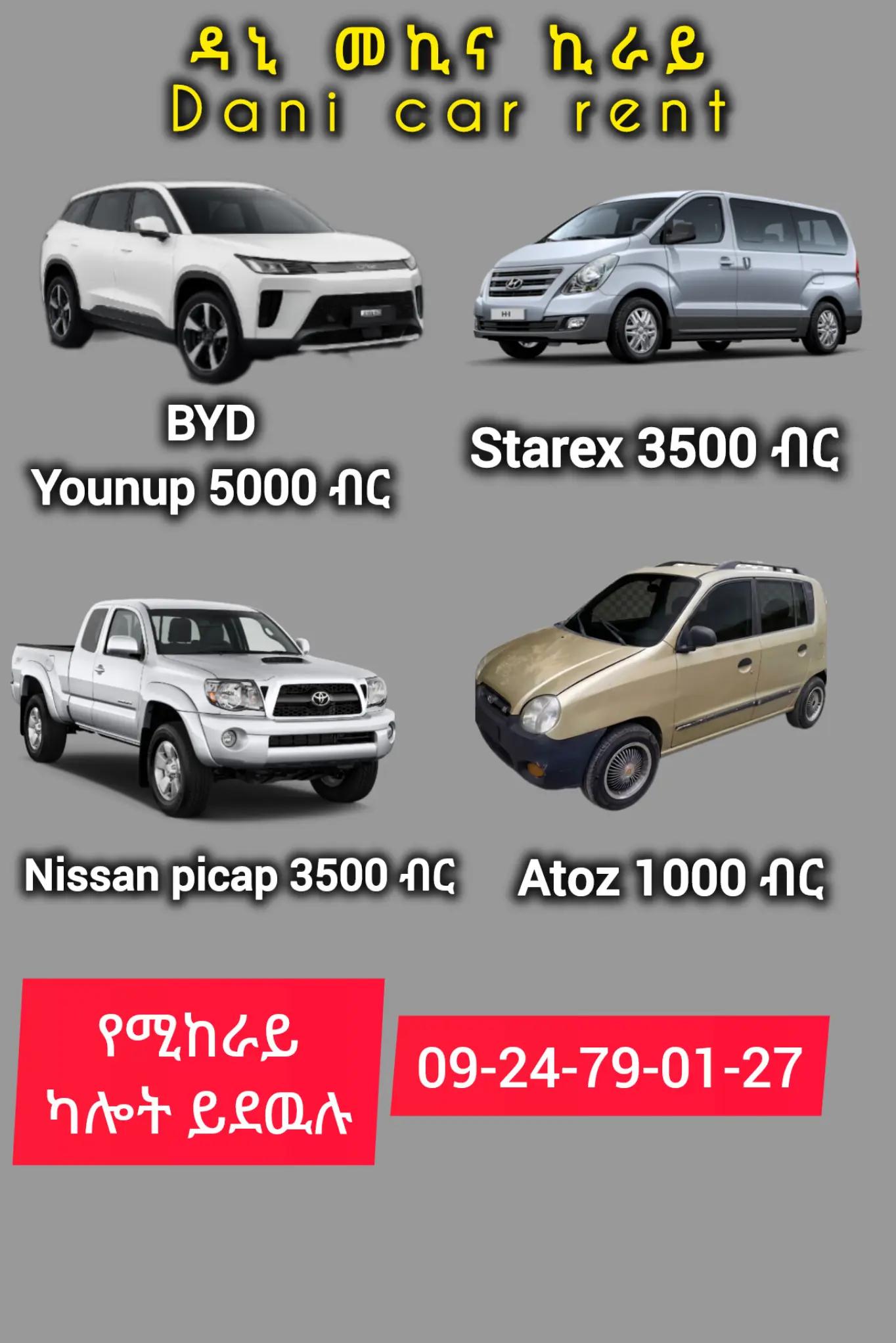 @ዳኒ የመኪና ኪራይ / Dani Car
