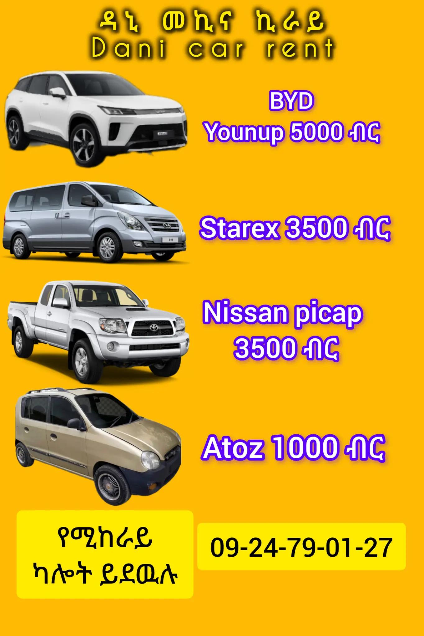 @ዳኒ የመኪና ኪራይ / Dani Car