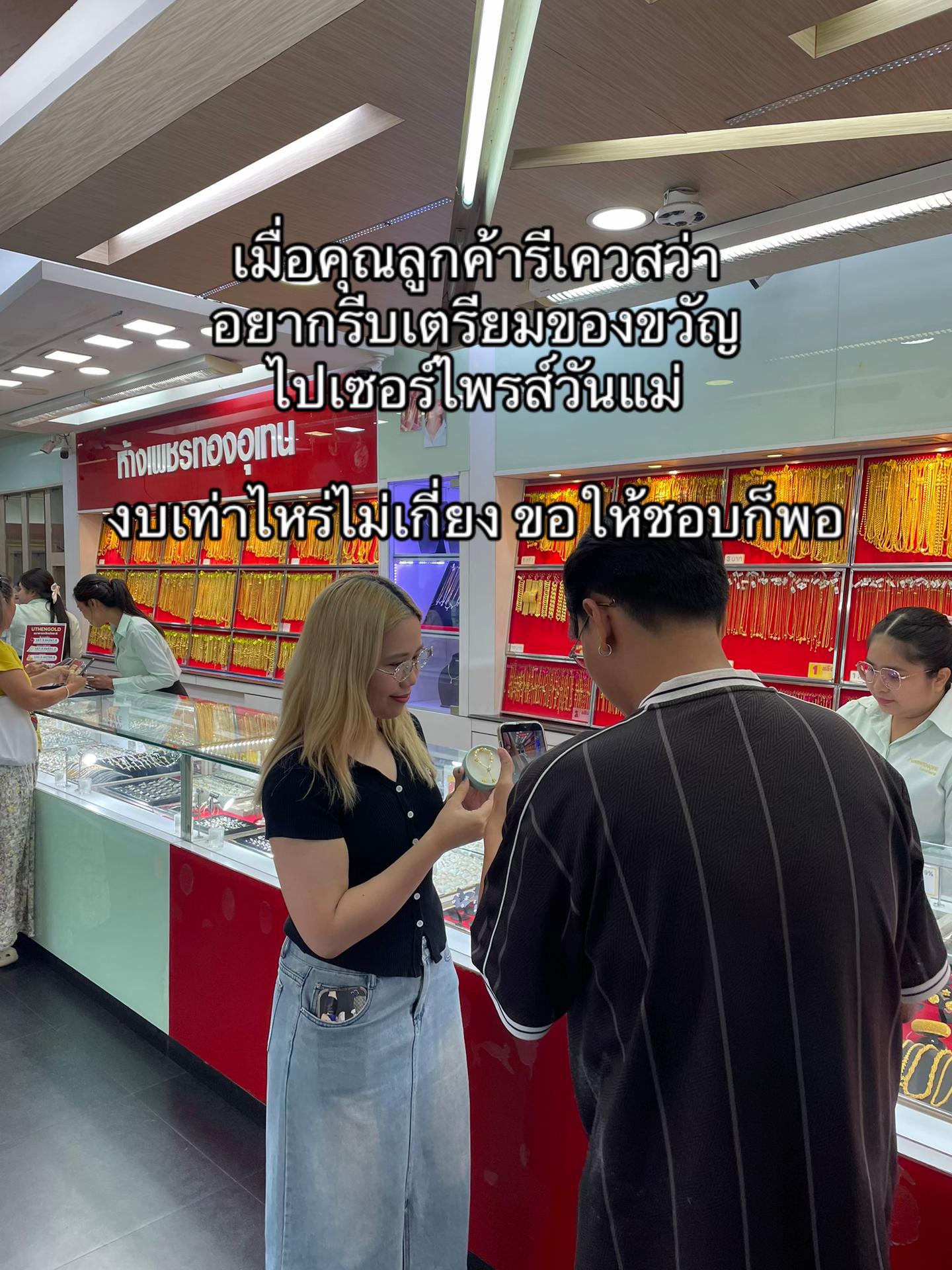 @ห้างเพชรทองอุเทนมหาสารคาม
