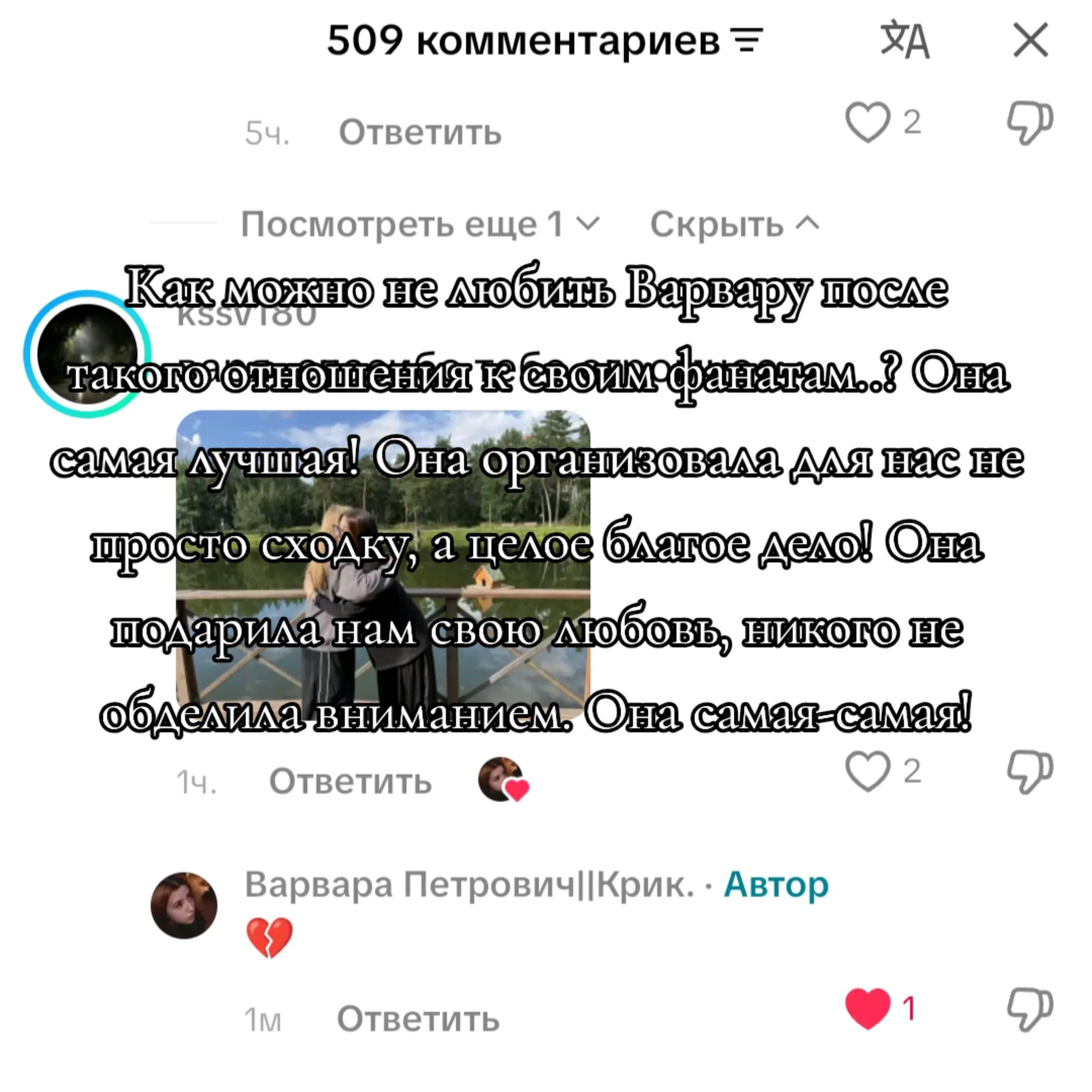 @Фан||Варвара Петрович||Крик.