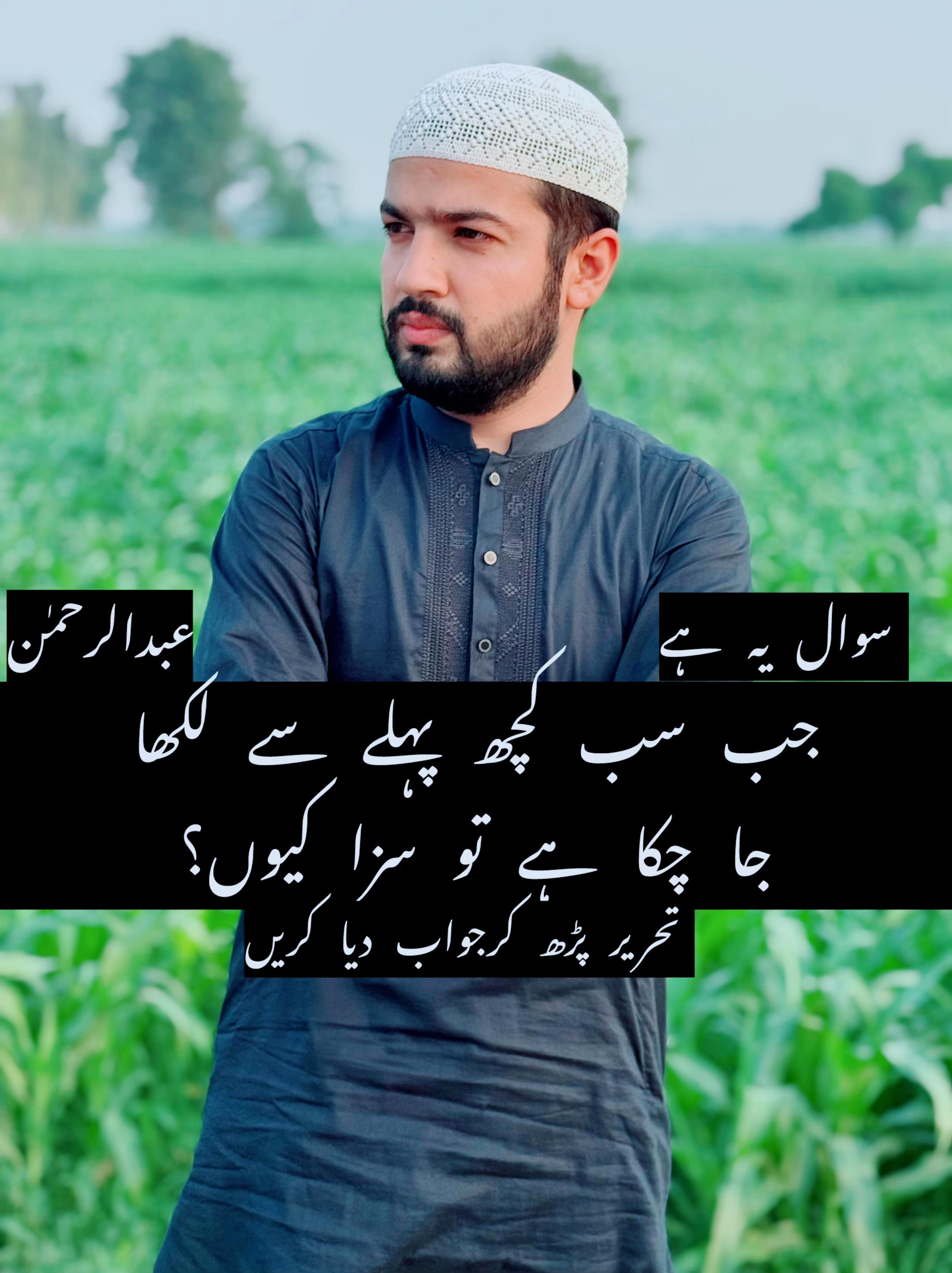 @Abdur Rehman.Zikr.Aur.Fikr