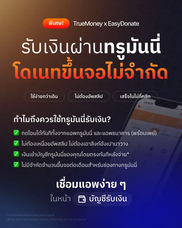 @EasyDonate