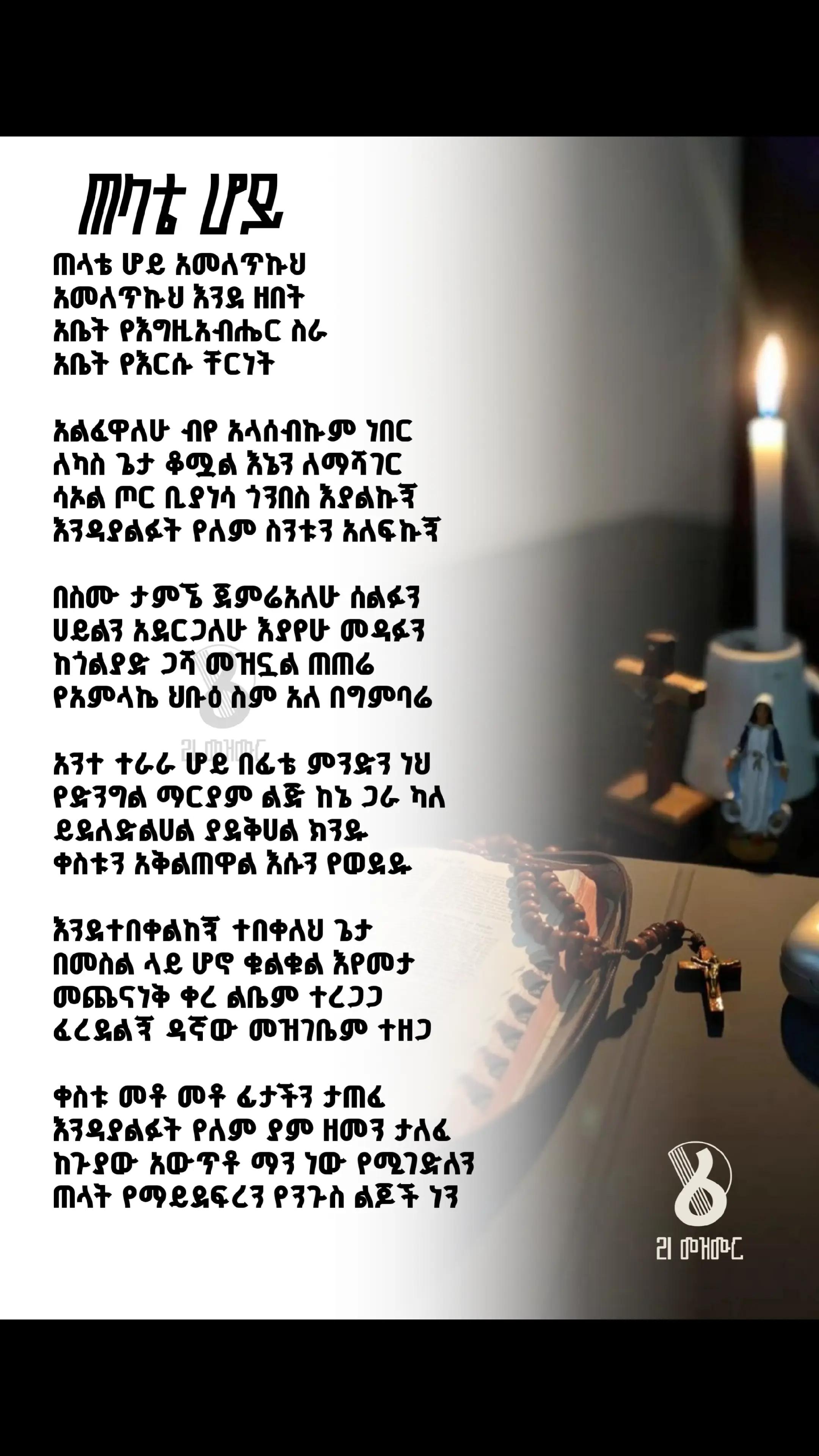 @21mezmur