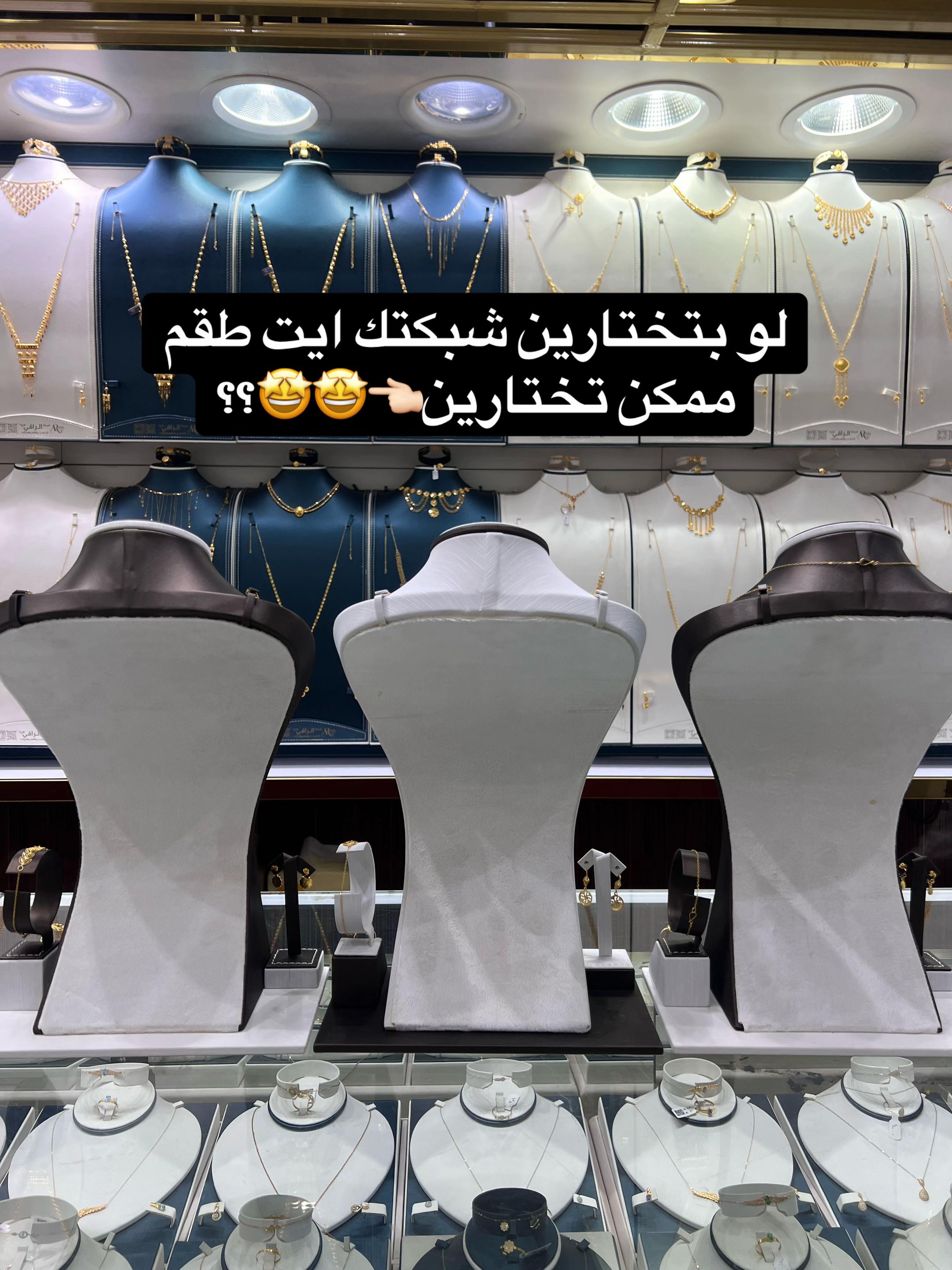 @الراقي للذهب والمجوهرات